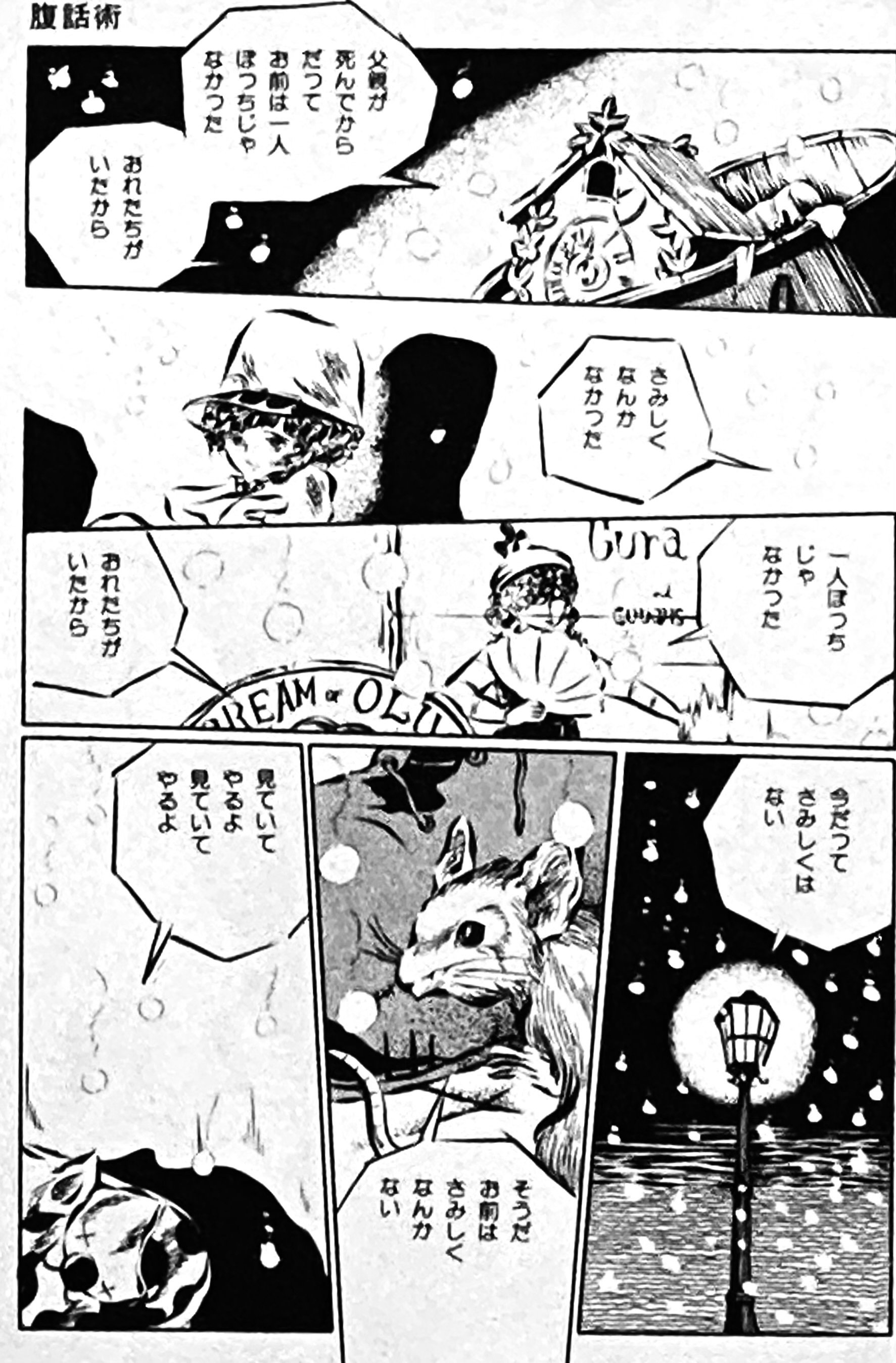 帝都物語: 荒俣宏帝都物語より (ヨウスケの奇妙な世界 20