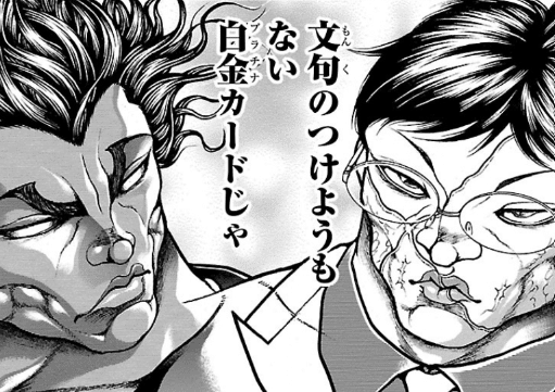 刃牙道 宮本武蔵編 刃牙イラスト葉書 奥深し