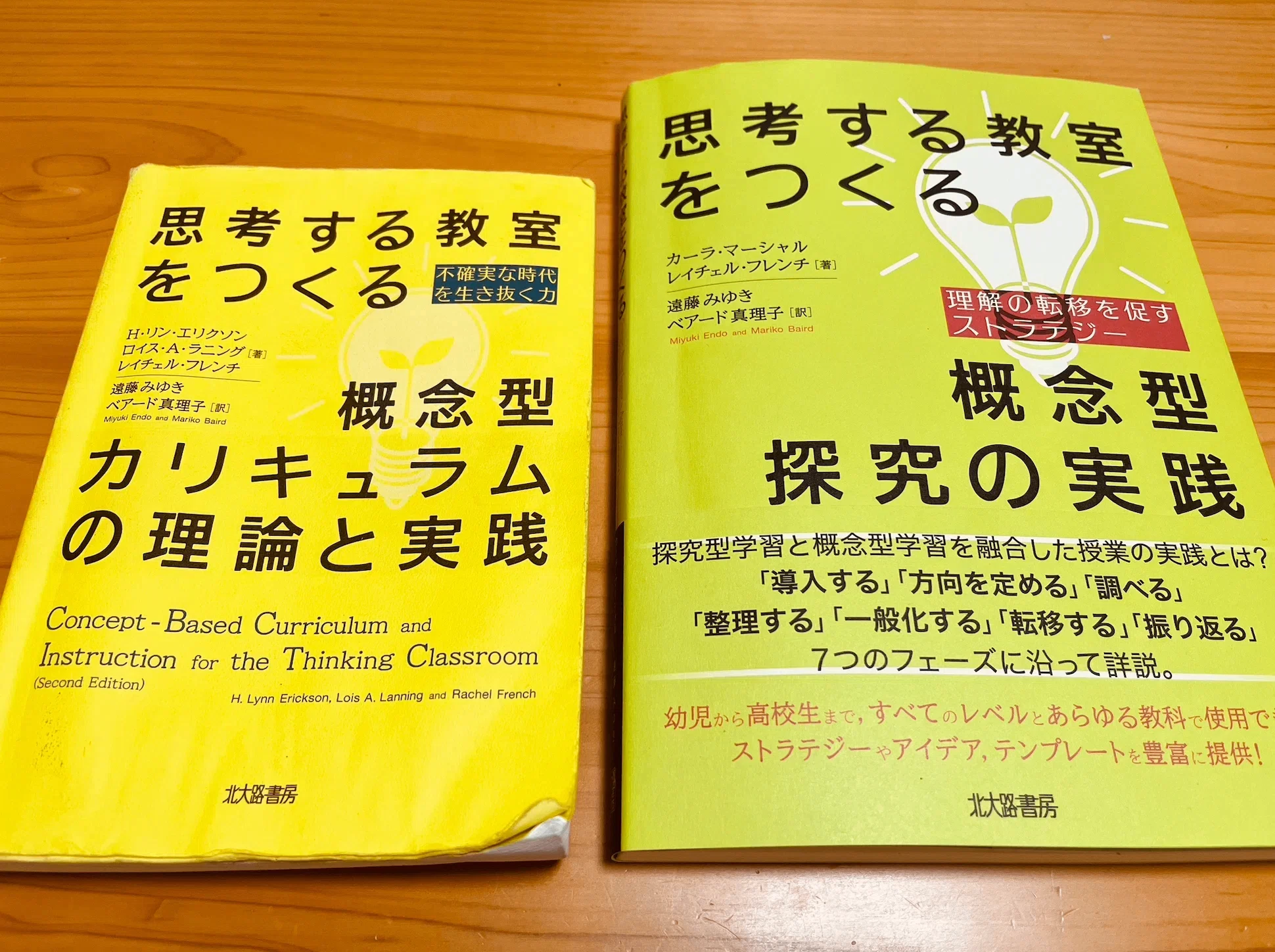 思考する教室をつくるPart3「概念型探究の文化を醸成するには