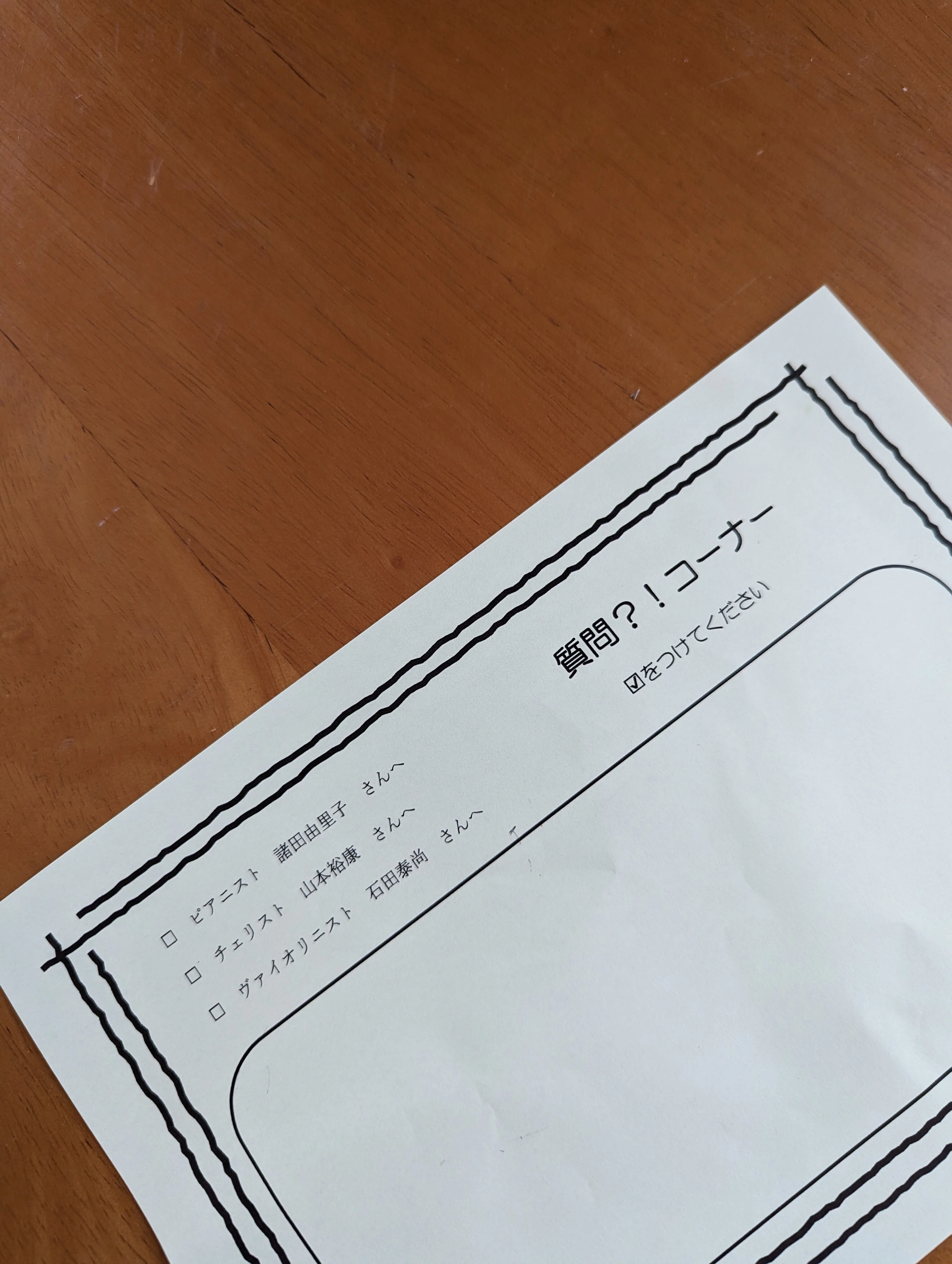 ピアノトリオコンサート！行ってきた！！！石田泰尚さん・諸田由里子