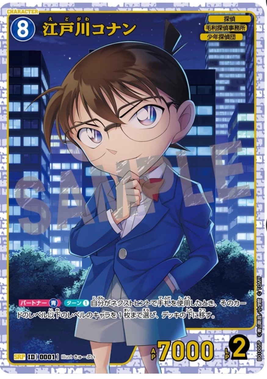 希少】コナン公式アプリ 少年探偵団 推しキャラカード 名探偵コナン