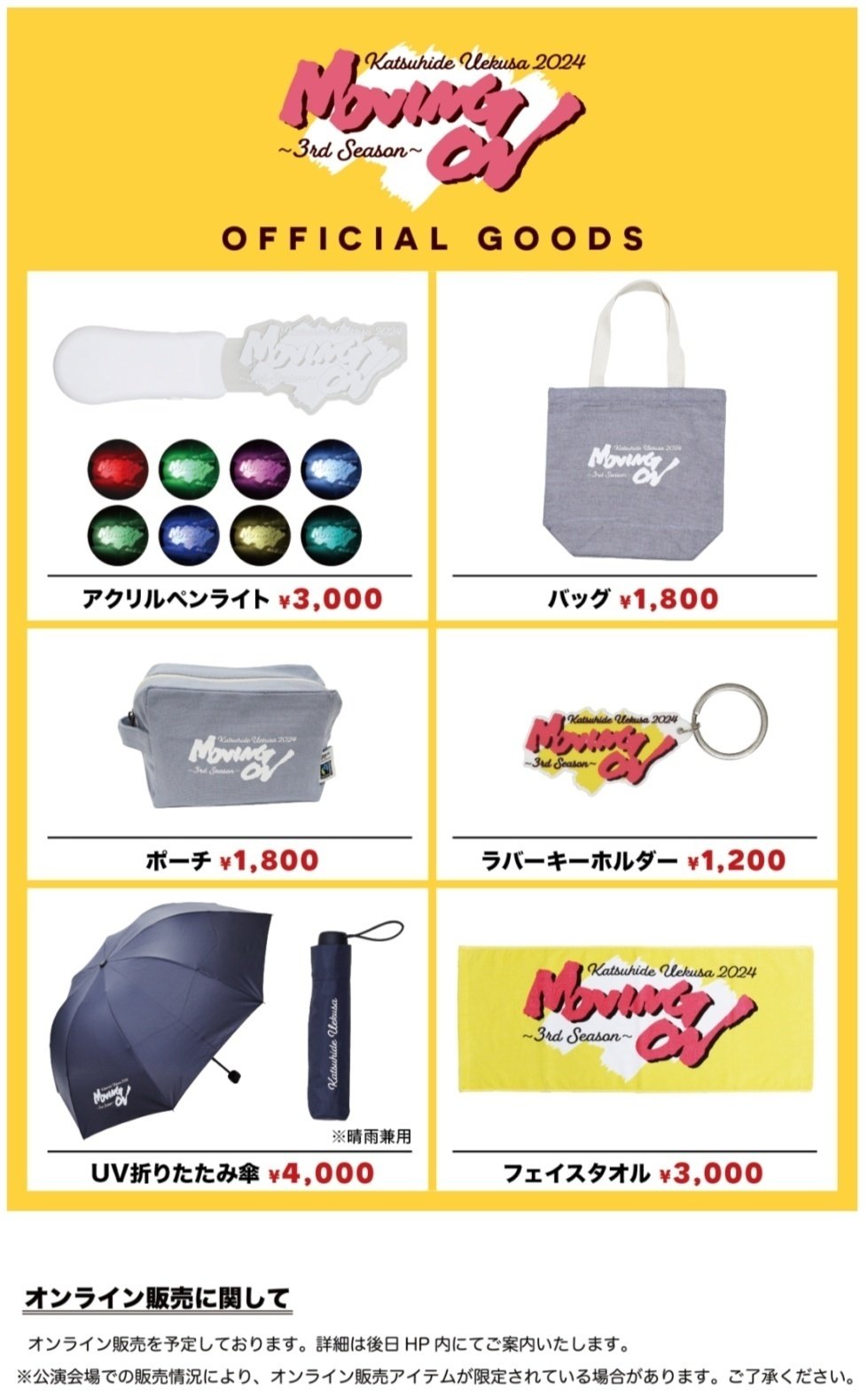 ホット セールの通販 Moving on -3rd SEASON-(4)グッズ編｜usagi0724 アイドル