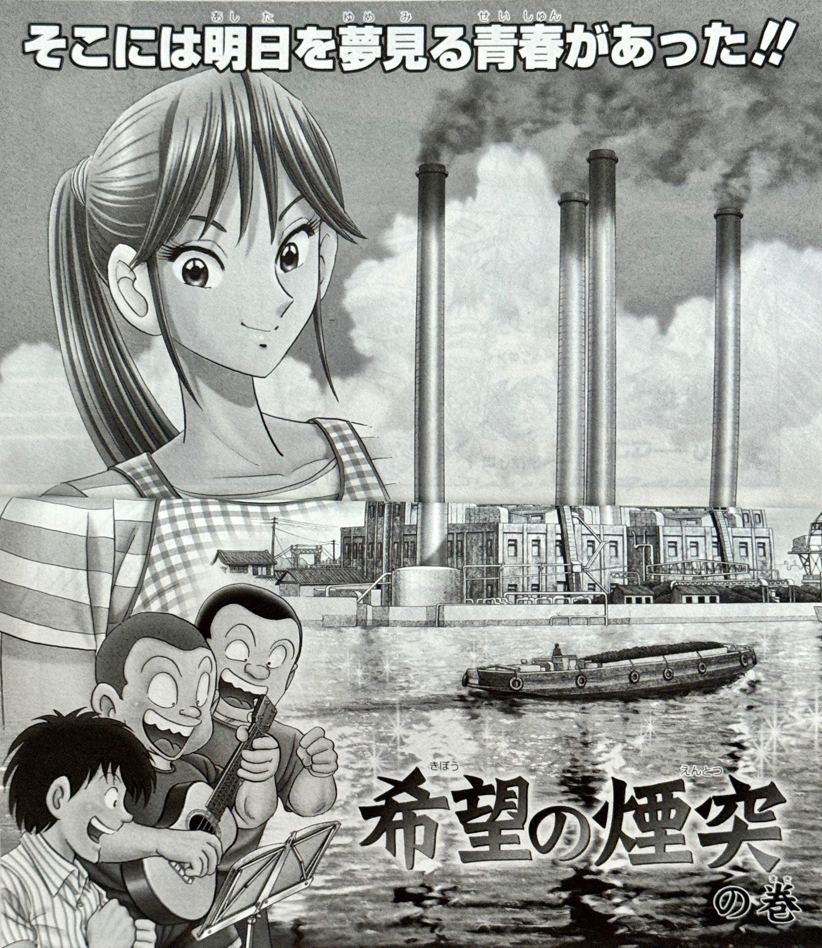 こち亀展複製原稿お化け煙突が消えた日 駿河屋 -<中古>こち亀展 複製原画 -おばけ煙突が消えた日-（漫画