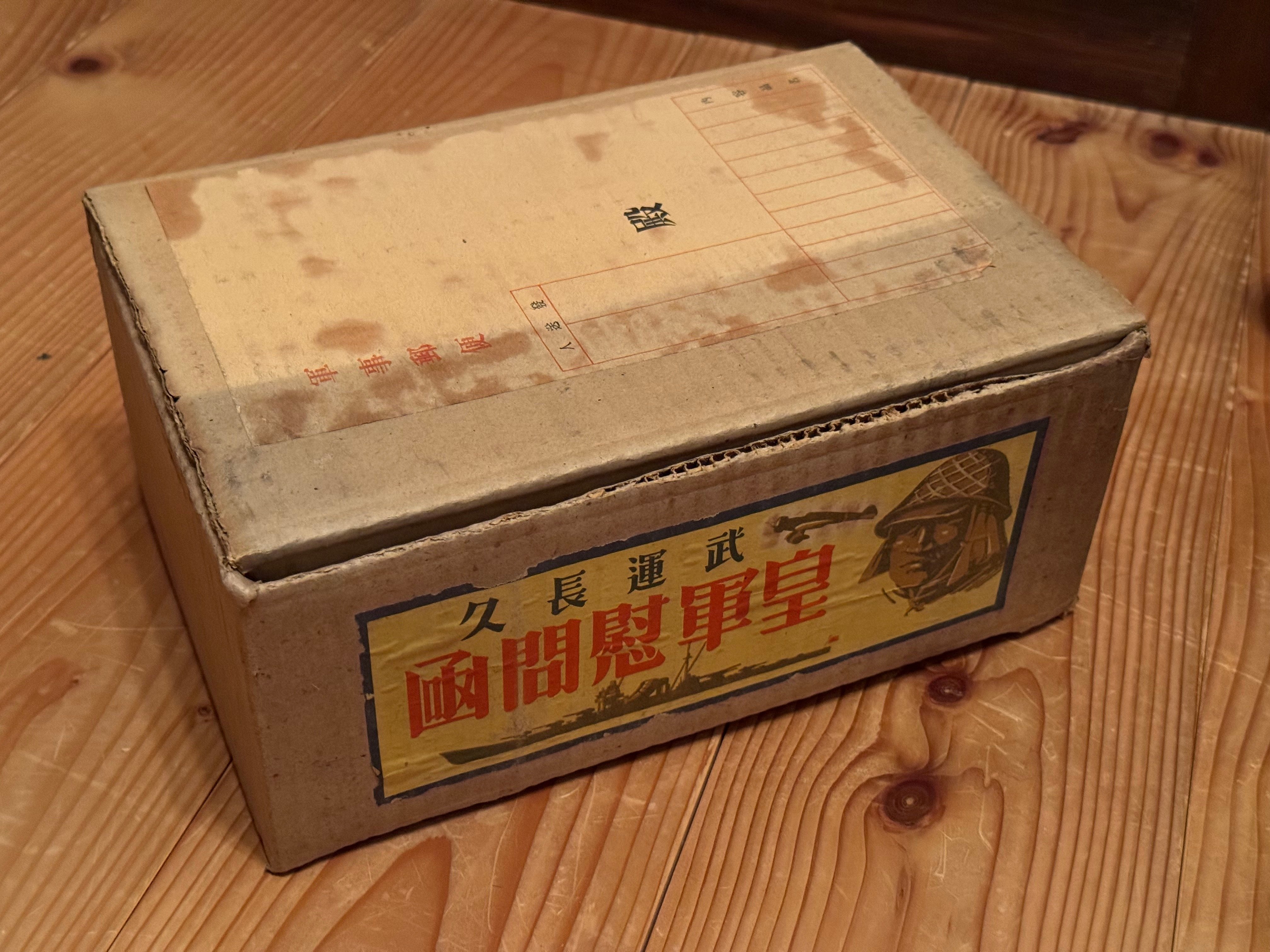 戦時下の一品＞ 慰問袋｜信州戦争資料センター(まだ施設は無い…)