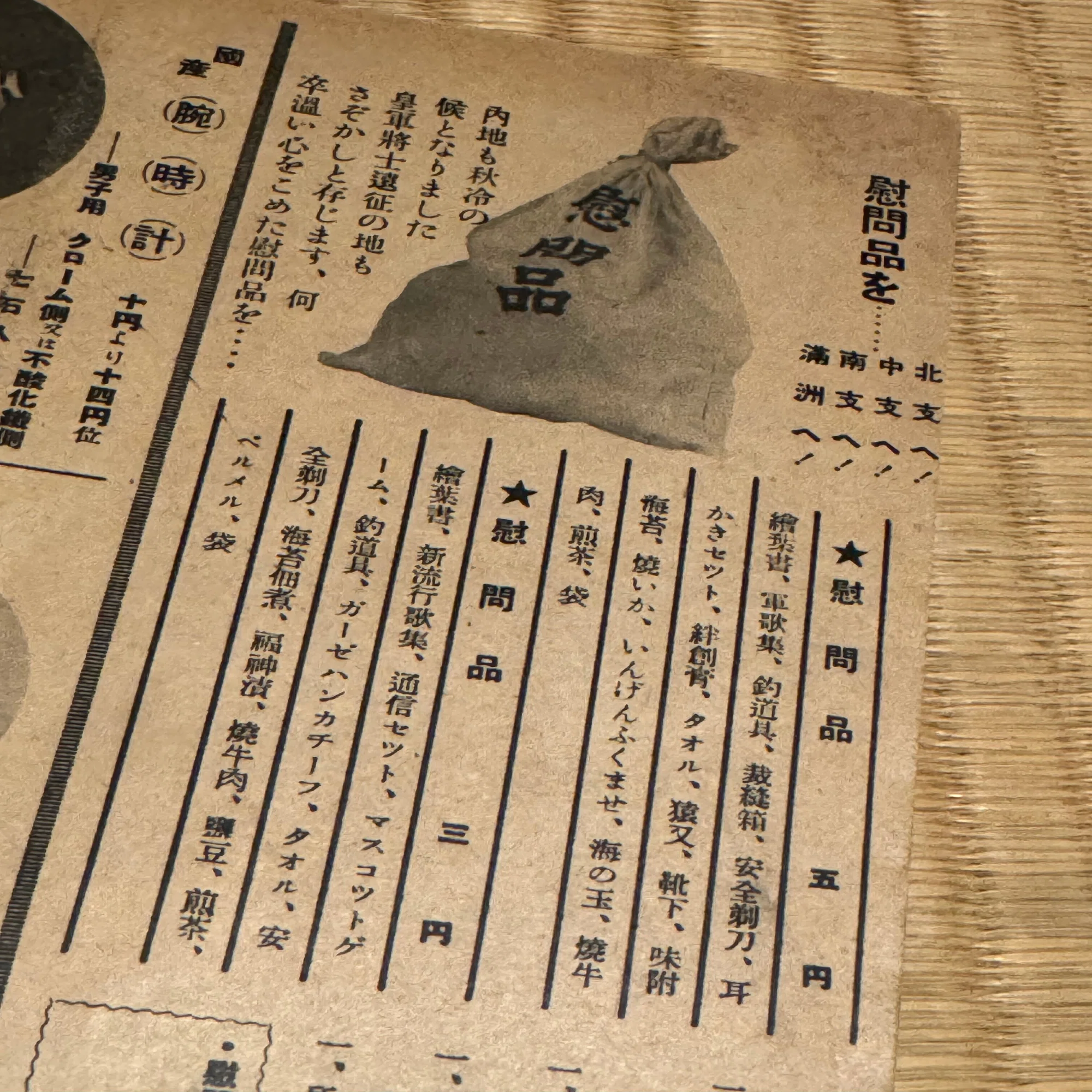 戦時下の一品＞ 慰問袋｜信州戦争資料センター(まだ施設は無い…)
