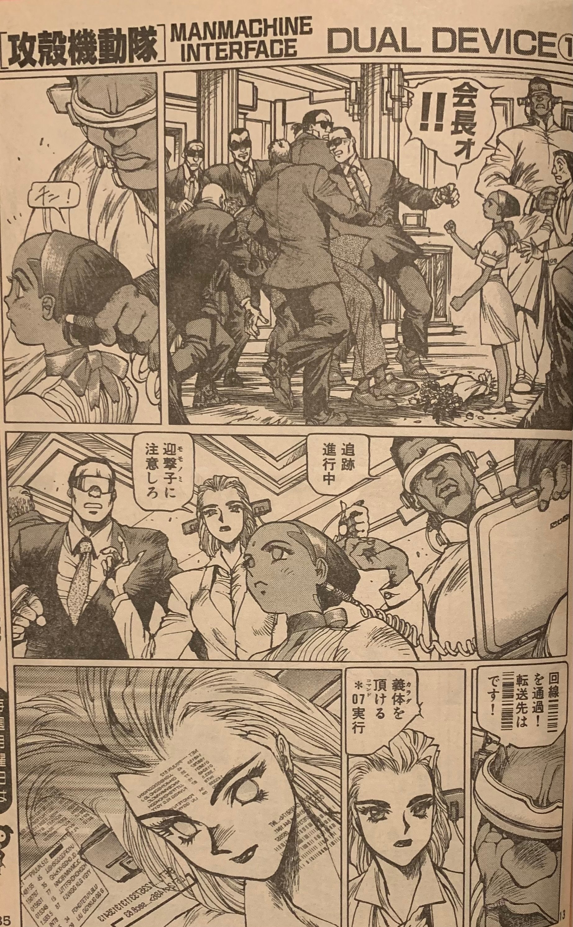 週刊連載版で読む攻殻機動隊2巻｜くり