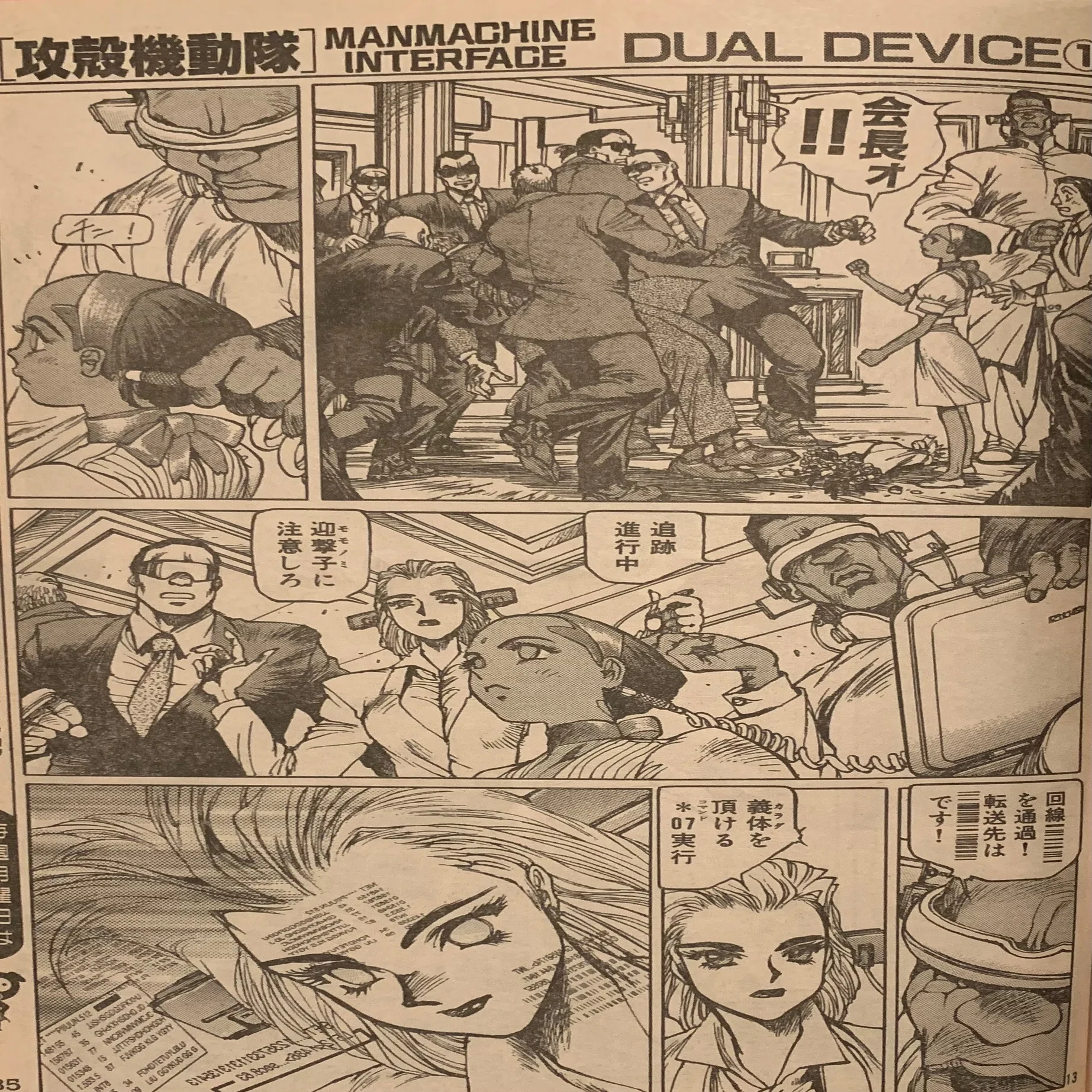 攻 殻 機動 隊 漫画