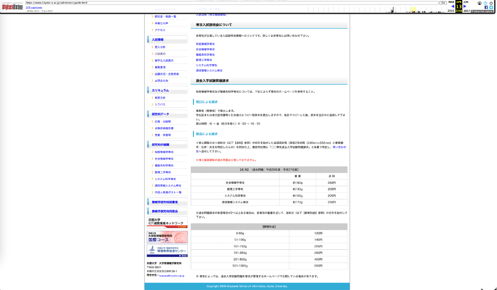 院試の過去問の入手方法と出題傾向の分析|京大 知能情報 院試 院試の過去問の入手方法と出題傾向の分析|京大 知能情報 院試