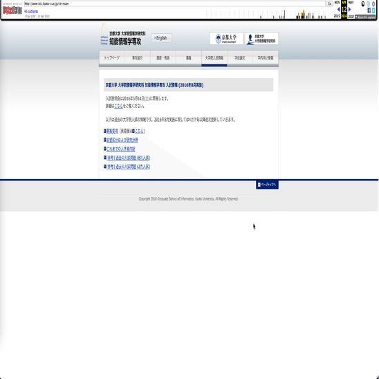 院試の過去問の入手方法と出題傾向の分析｜京大 知能情報 院試 過去問