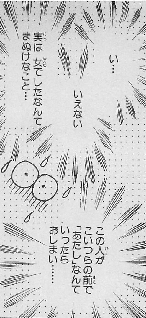 椎名あゆみ『あなたとスキャンダル』の差別描写について｜おとなり