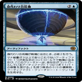 いろいろスタンダードデッキ試作3MID-OTJ(身代わり合成機) ｜まつかさ