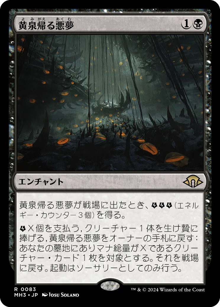 モダホラ3』 発売直前値崩れする高額カード予想｜84g