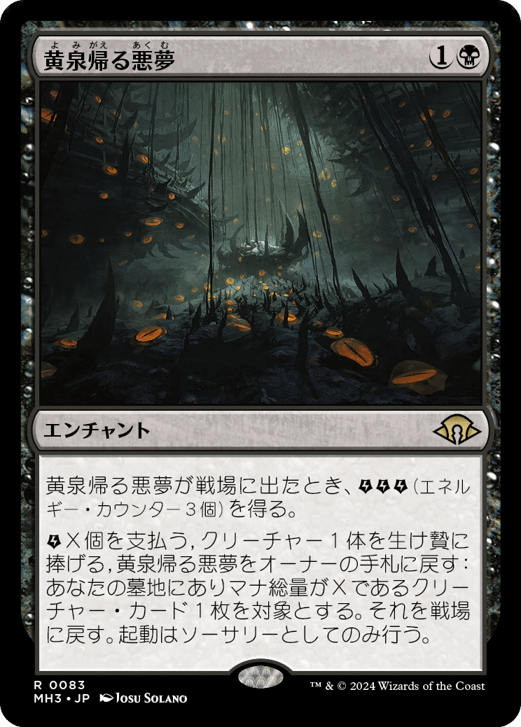 モダホラ3』 発売直前値崩れする高額カード予想｜84g