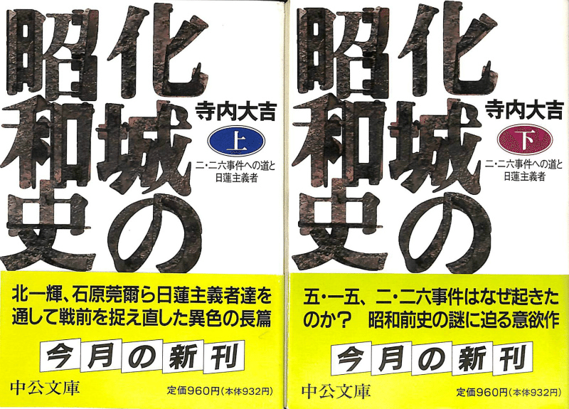 八紘一宇と田中智學『日本國體の研究』｜俗語半解