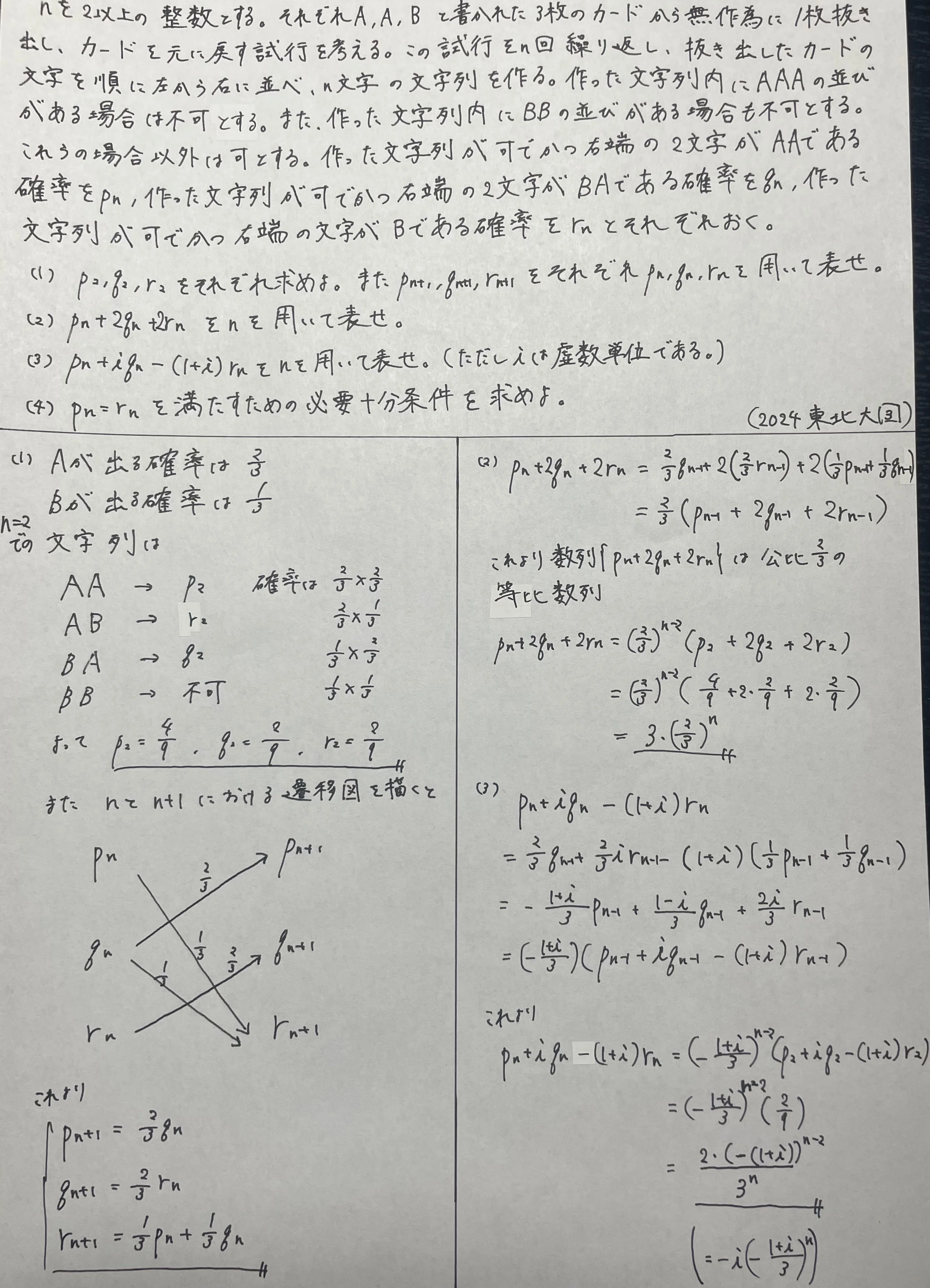 東北大理系数学2024を解く|ルイボスティー 東北大理系数学2024を解く|ルイボスティー
