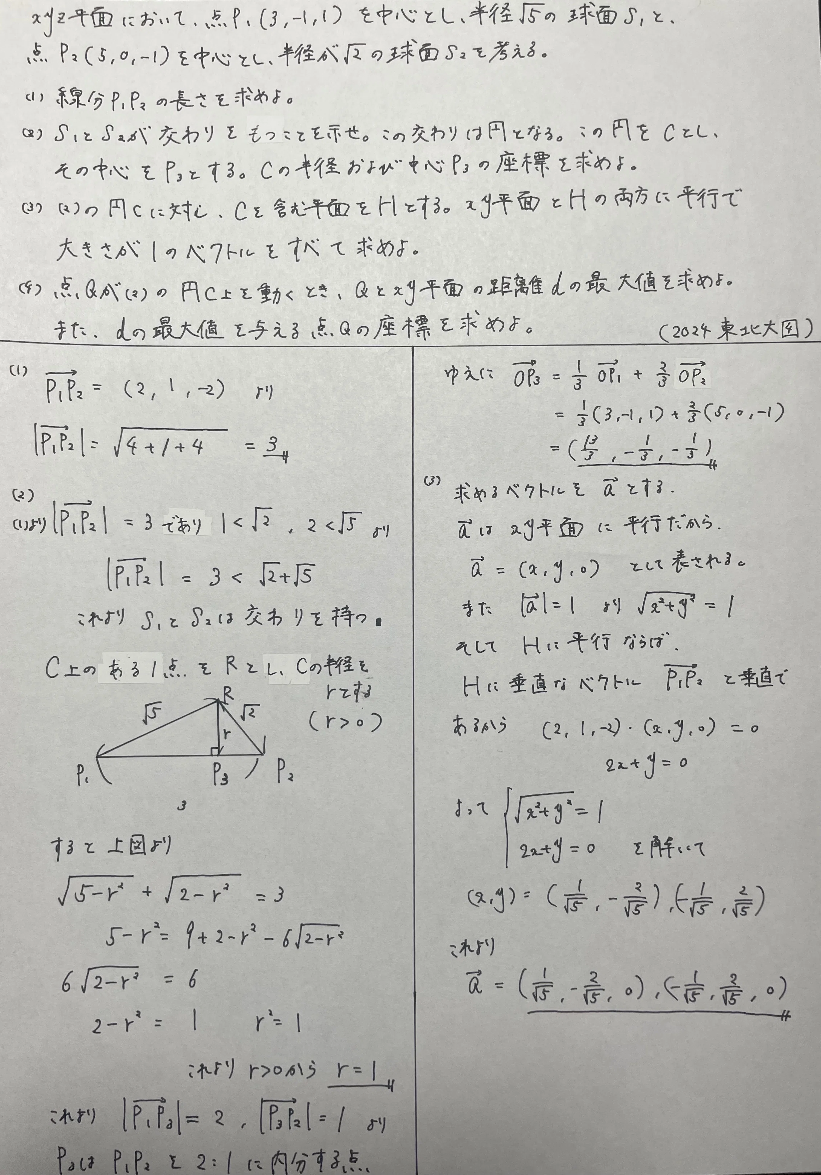 東北大理系数学2024を解く｜ルイボスティー
