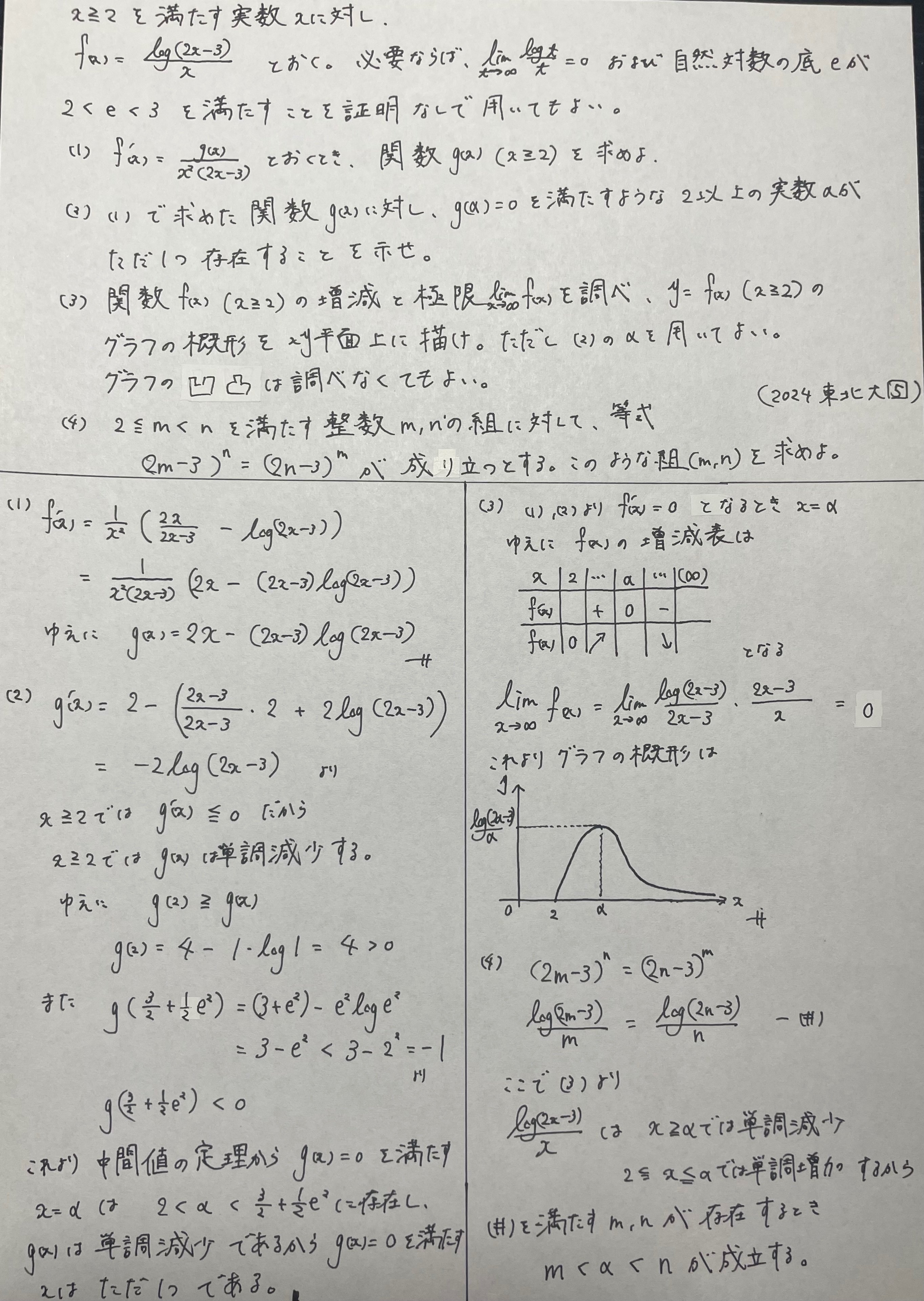 東北大理系数学2024を解く｜ルイボスティー