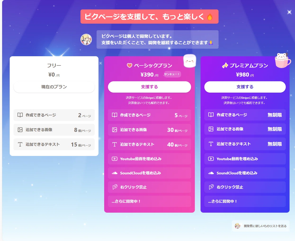 ピクページを使ってみた｜NettoNeon