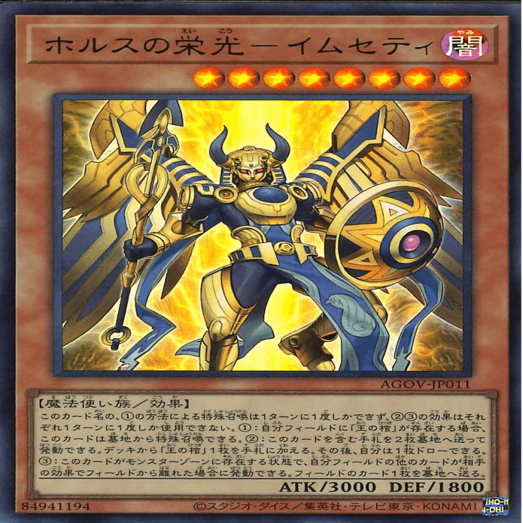 勇者ホルス十二獣 解体新書（2024.5）【遊戯王 マスターデュエル】｜さらみ