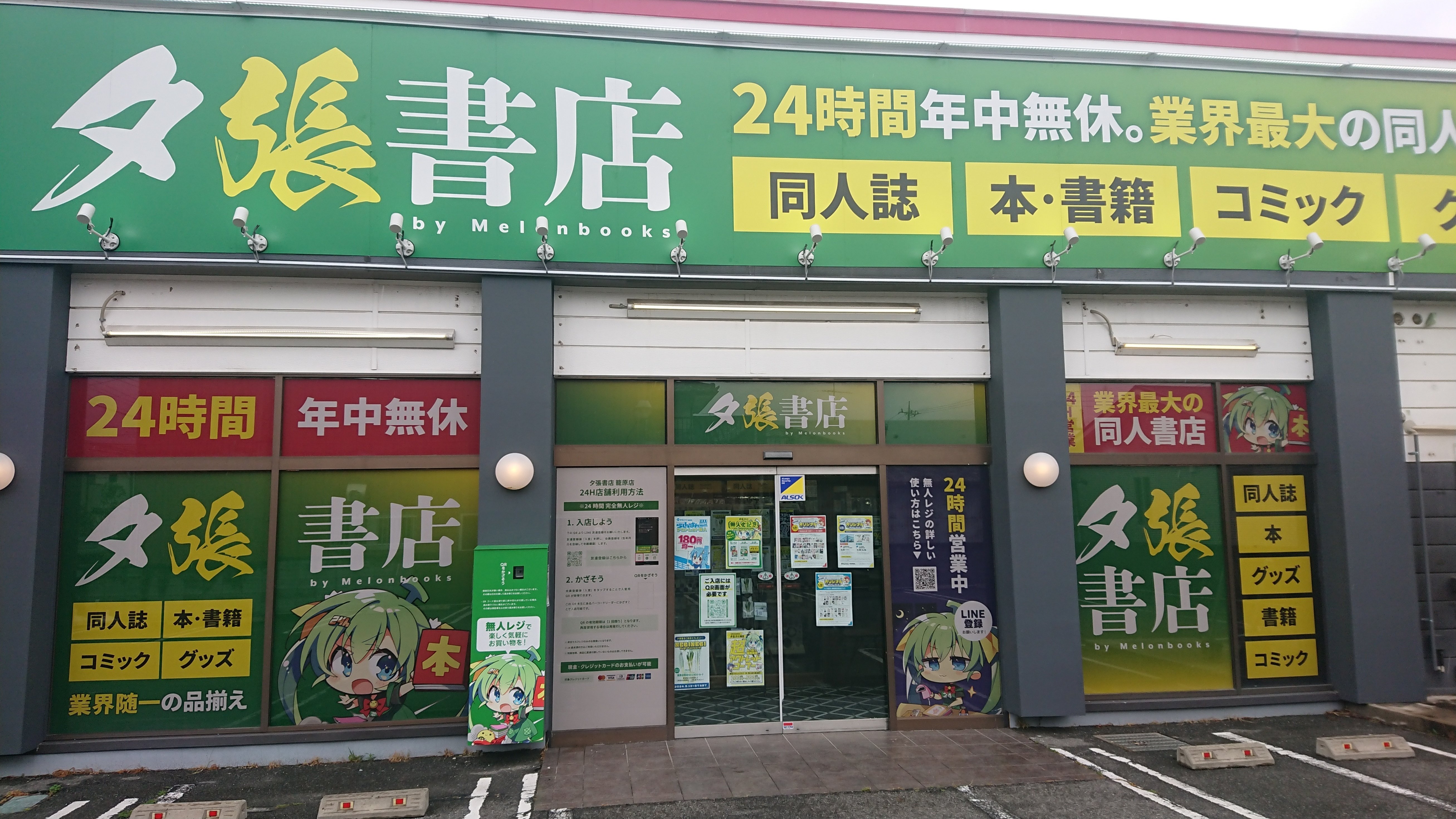 書店業界の「新」常識!? ～夕張書店(メロンブックス)の挑戦