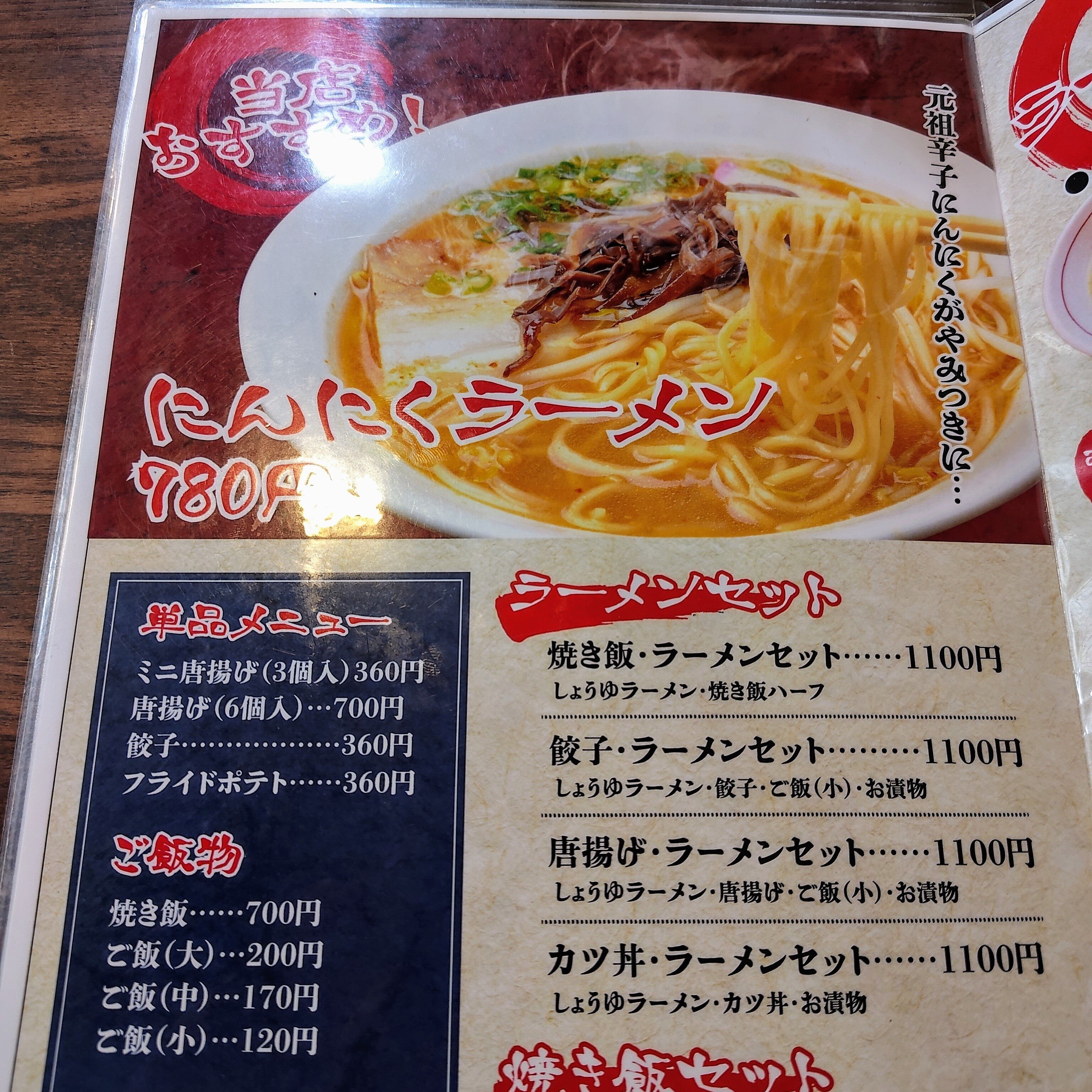 老麺館 2番 〜うまいモン32軒目〜｜えすたけ