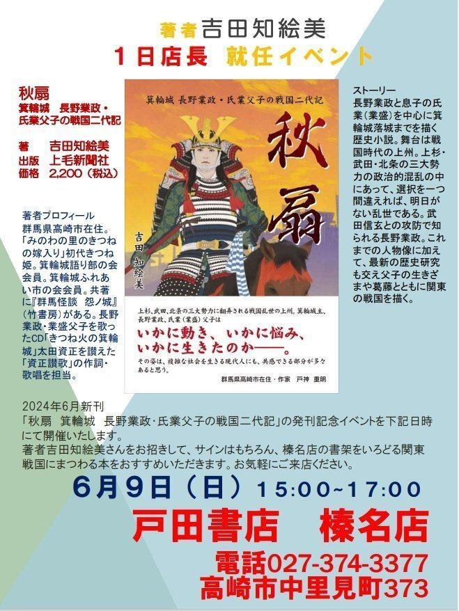 秋扇 箕輪城 長野業政・氏業父子の戦国二代記｜夢酔藤山