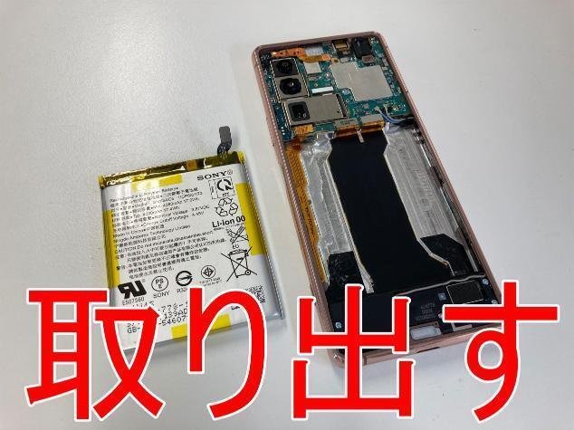 Xperia 5 IIIのバッテリー交換を8778円で対応中！劣化により起動しない