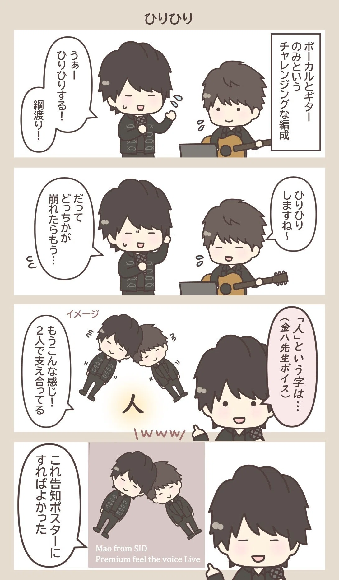 マオ from SID】 Premium feel the voice Live(2024.02.09 & 03.08