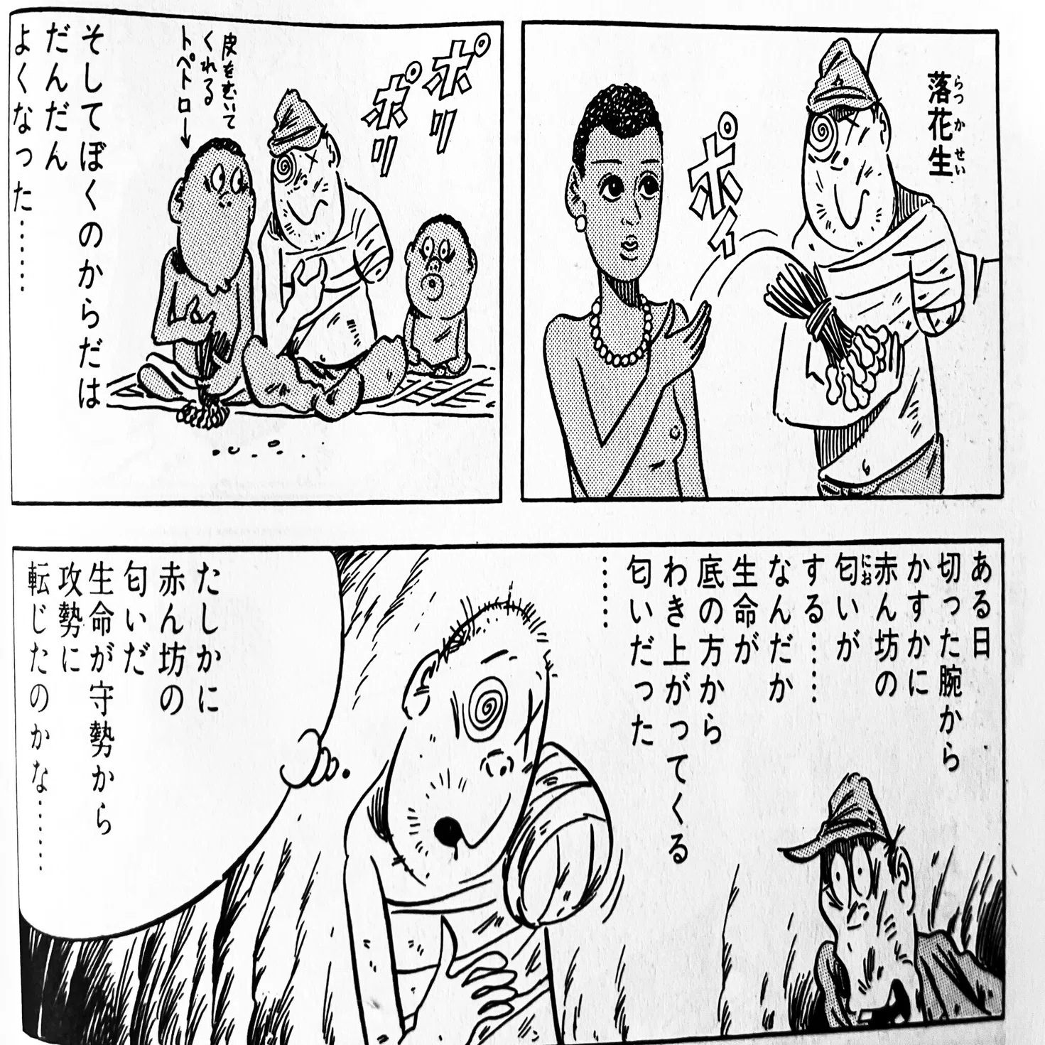 水木 しげる 戦争