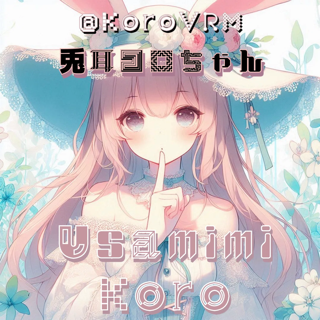 兎耳コロ（Koroちゃん）の #プロンプト劇場 ④AIイラストプロンプト集 <a target=