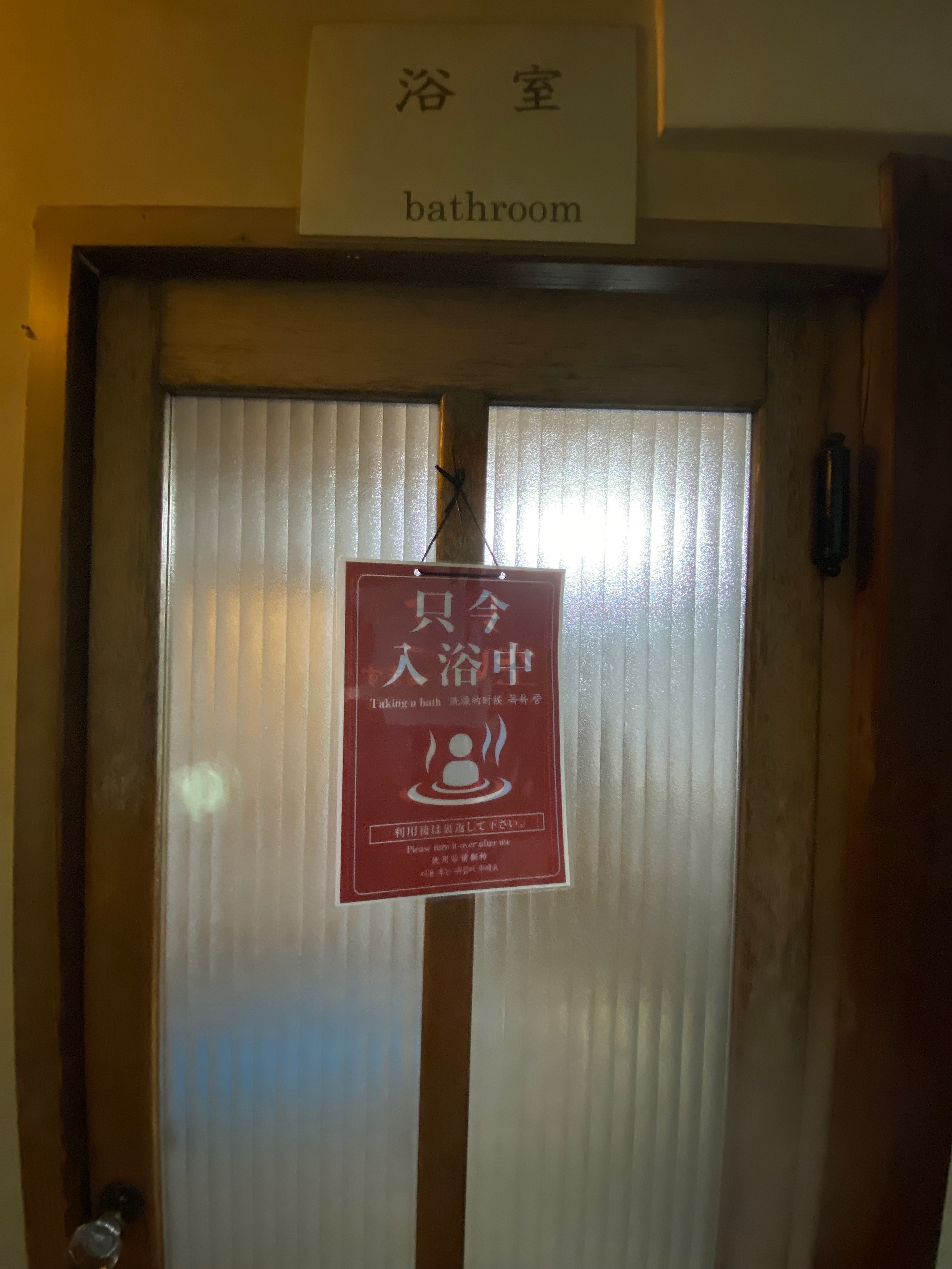 【値下げ】 郷愁の木造旅館と威風堂々の共同浴舎。自分で名湯と名乗る湯に 趣味・スポーツ・実用
