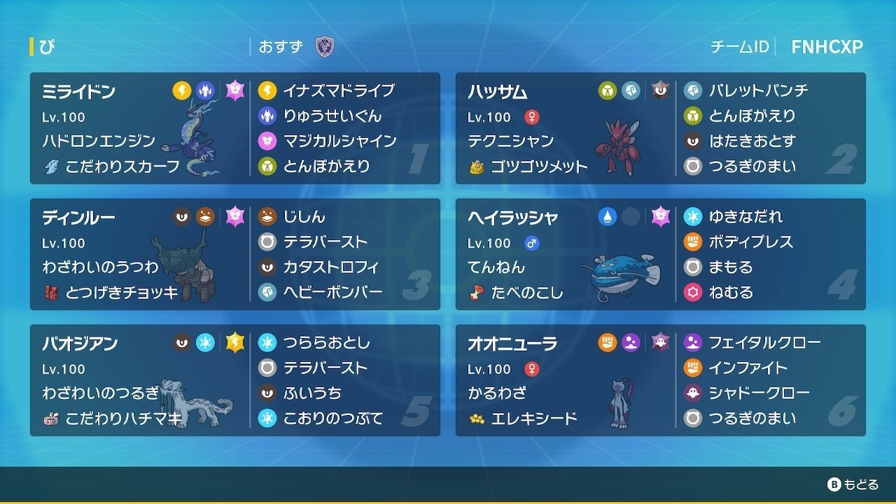 S18 最終548位(R2001)】ミライパオハッサム【ポケモンSV】｜おすず