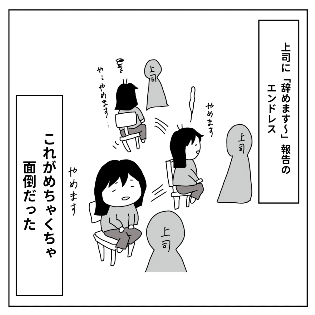 なかなか辞められず苦労した退職体験談