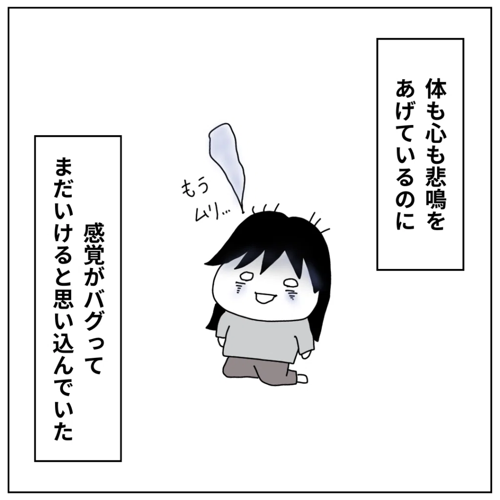 残業しすぎて感覚が麻痺した私