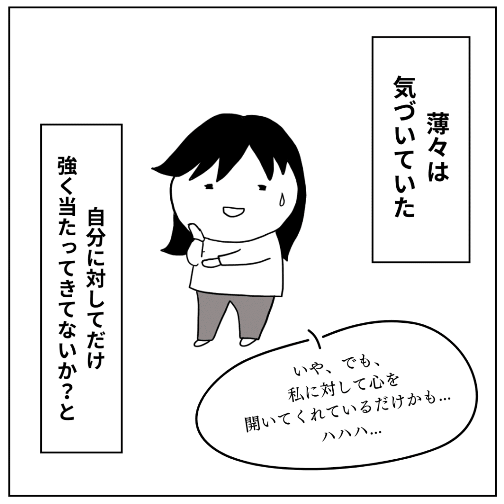 自分に対してだけ、キツくあたられる...