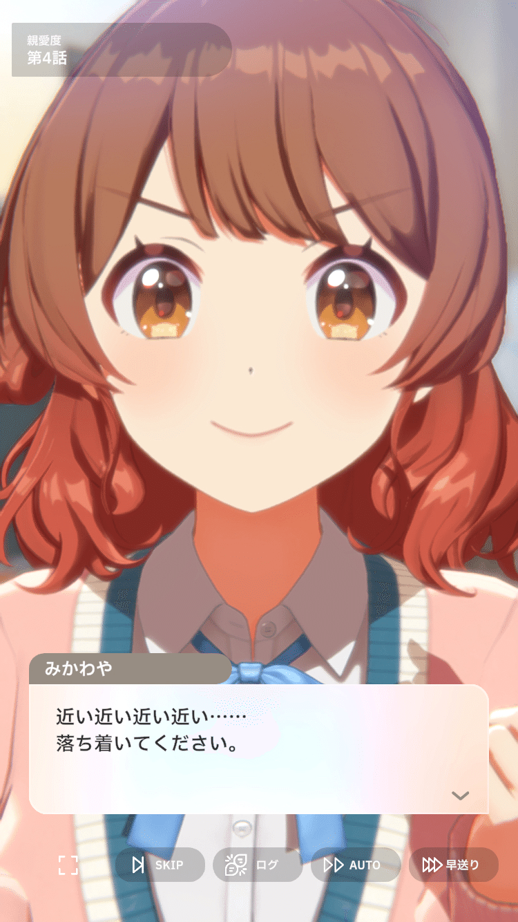 R佑芽でなんとか親愛度10を読みたい実践禄｜みかわや