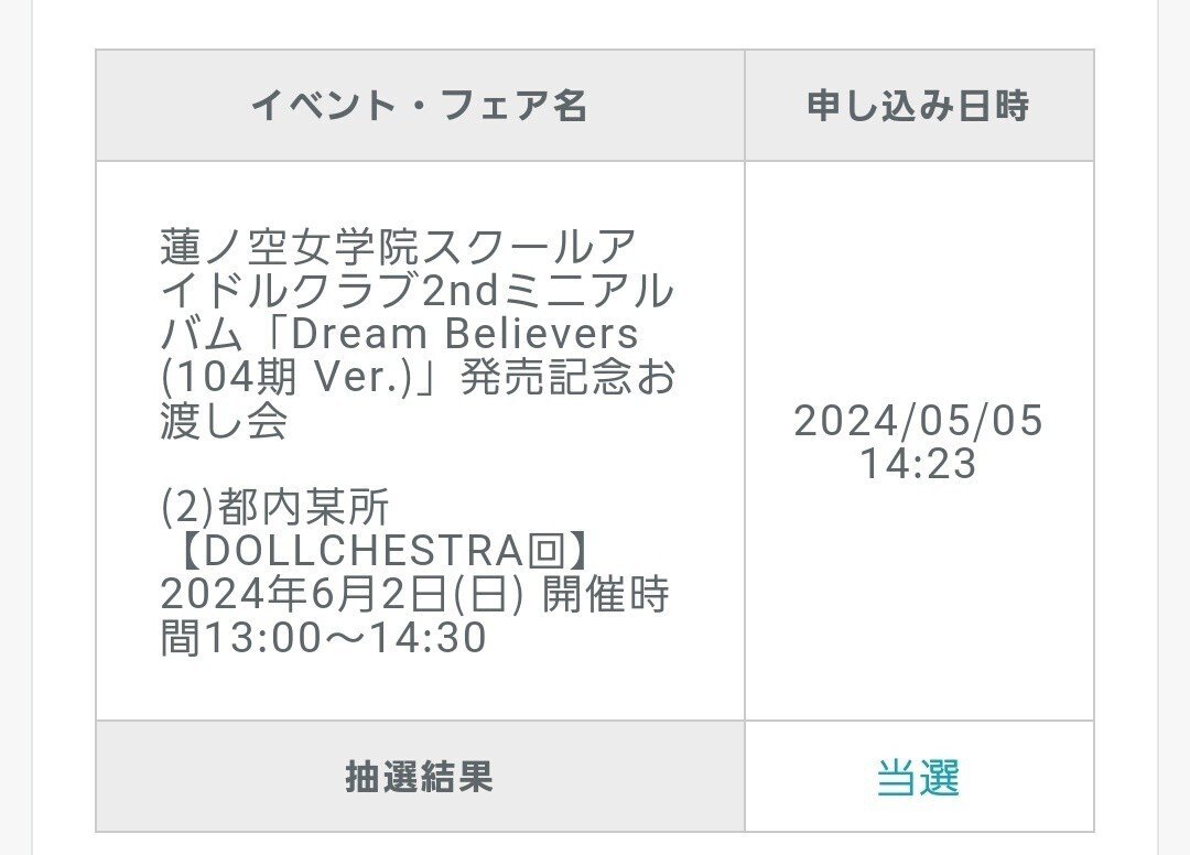 蓮ノ空女学院スクールアイドルクラブ Edel Note お渡し会ポスト