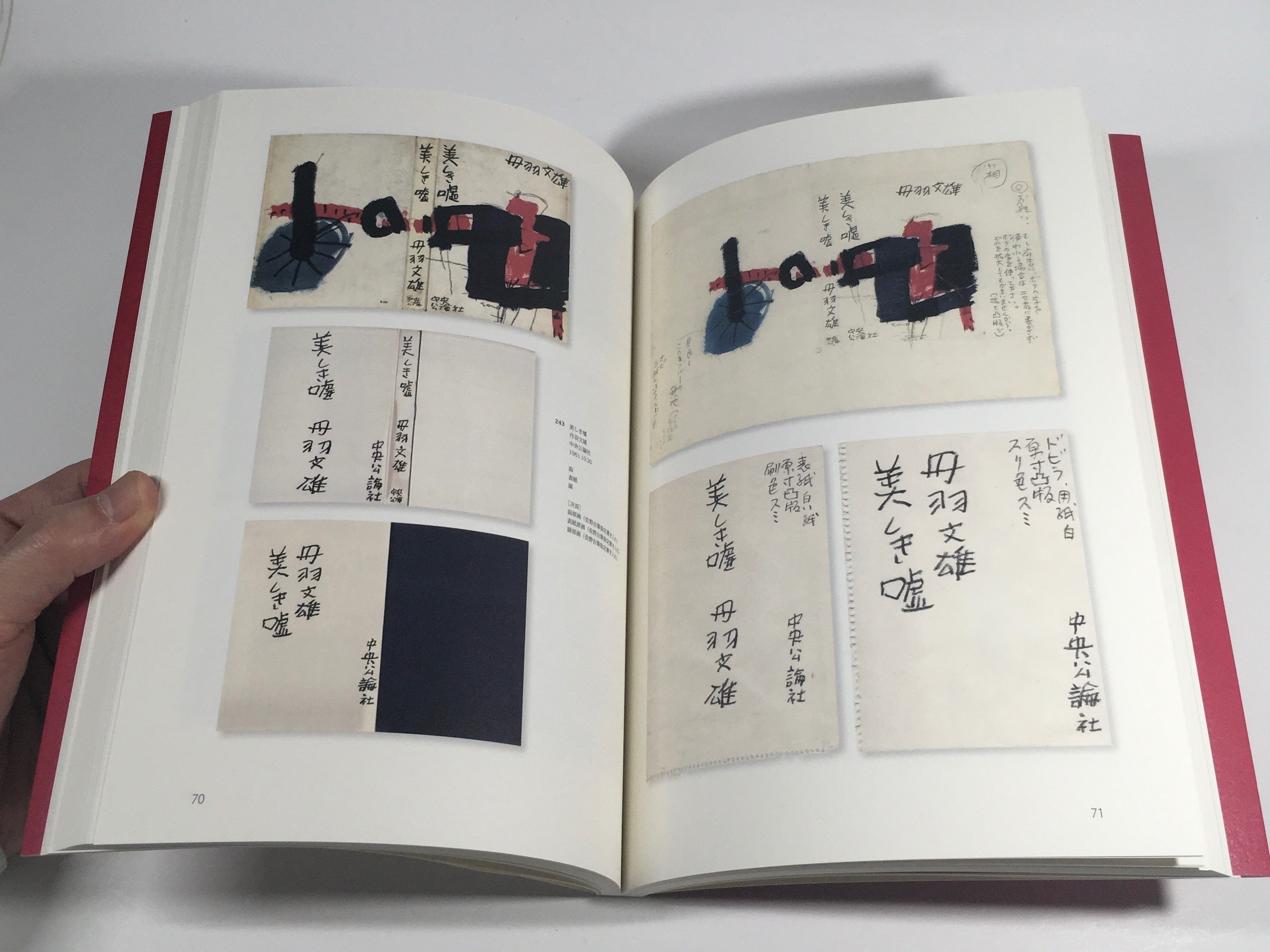 佐野繁次郎装幀集成 西村コレクションを中心として 増補版 出来