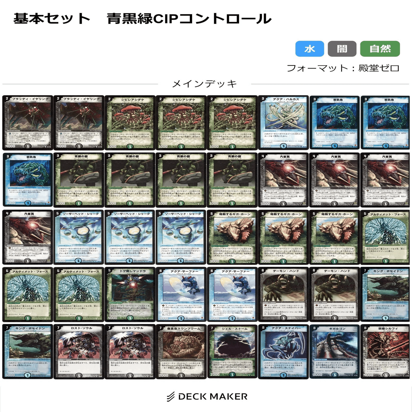 デュエルマスターズ クラシック　旧枠　デッキまとめ 基本セット・デッキまとめ『旧枠総合殿堂ルール』｜しきいのあかざわ