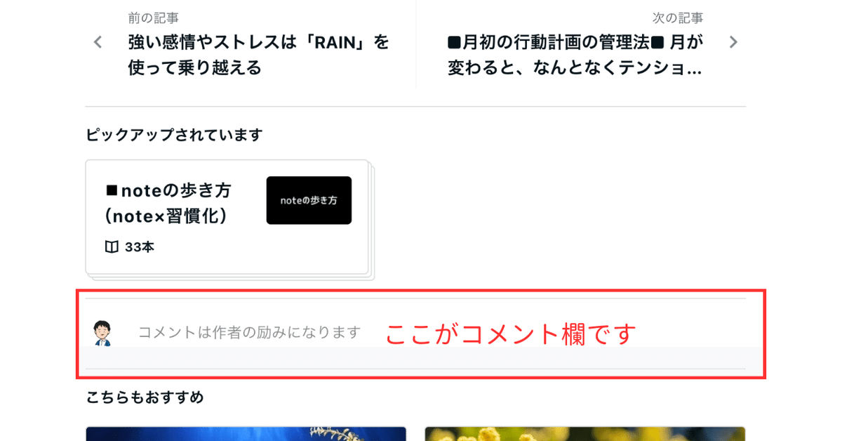 note初心者×習慣化】コメント欄と上手に付き合っていく方法｜コンドウ