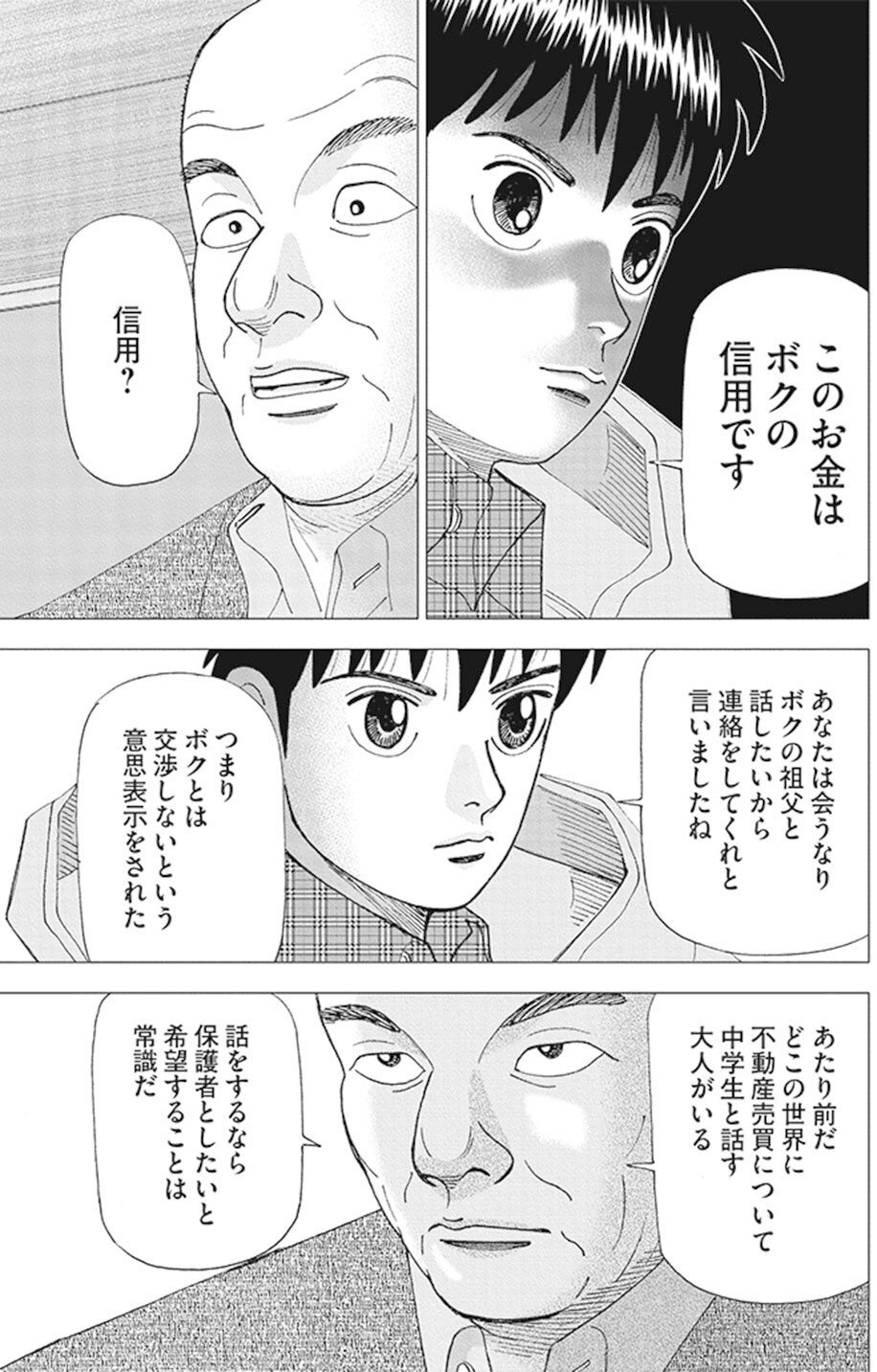 お金とは信用である(『インベスターZ』第128話)|ドラゴン桜(三田紀房)公式note