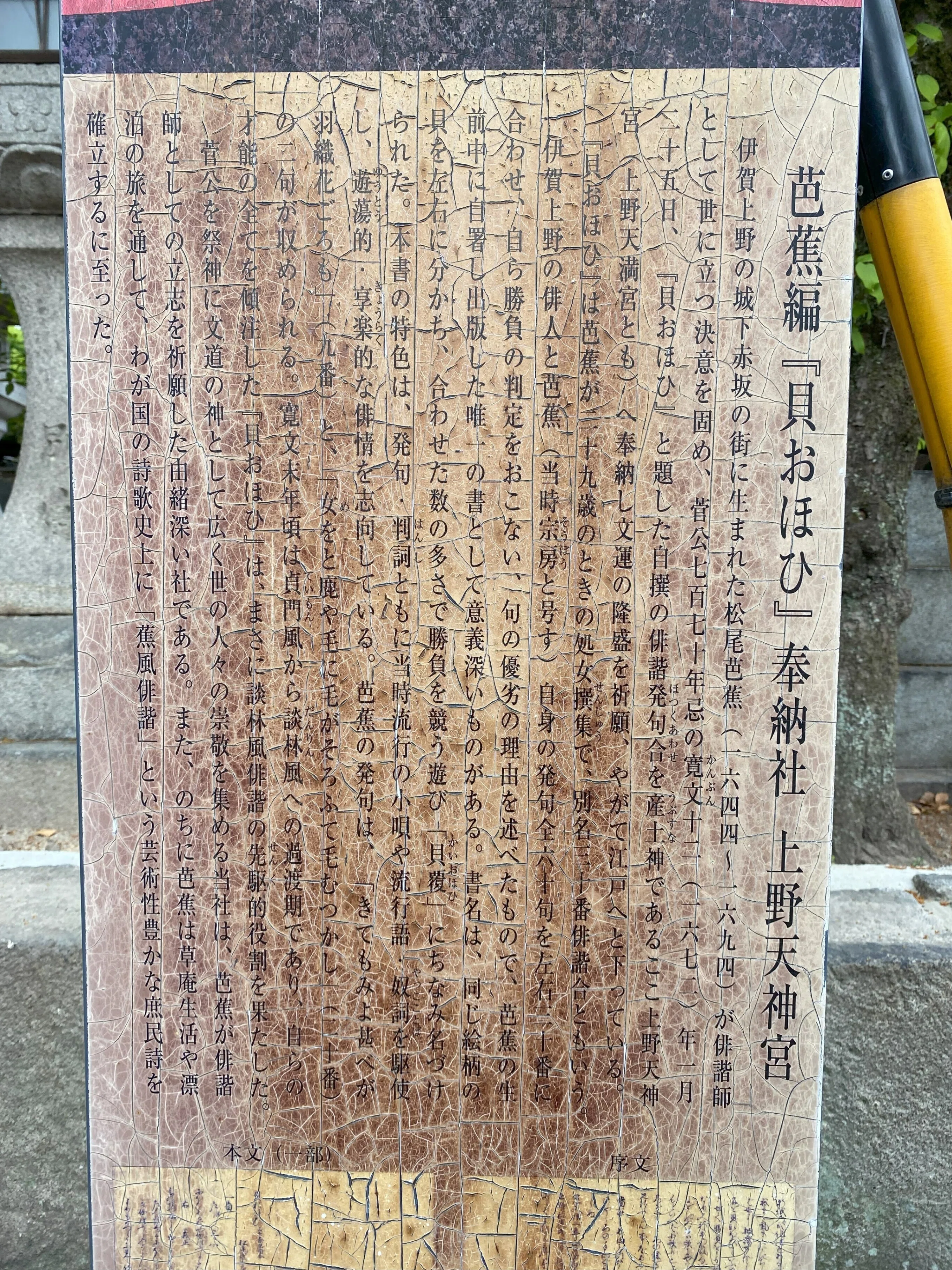 伊賀紀行5］ 芭蕉足跡/上野天神宮と上野城編｜高坂正澄