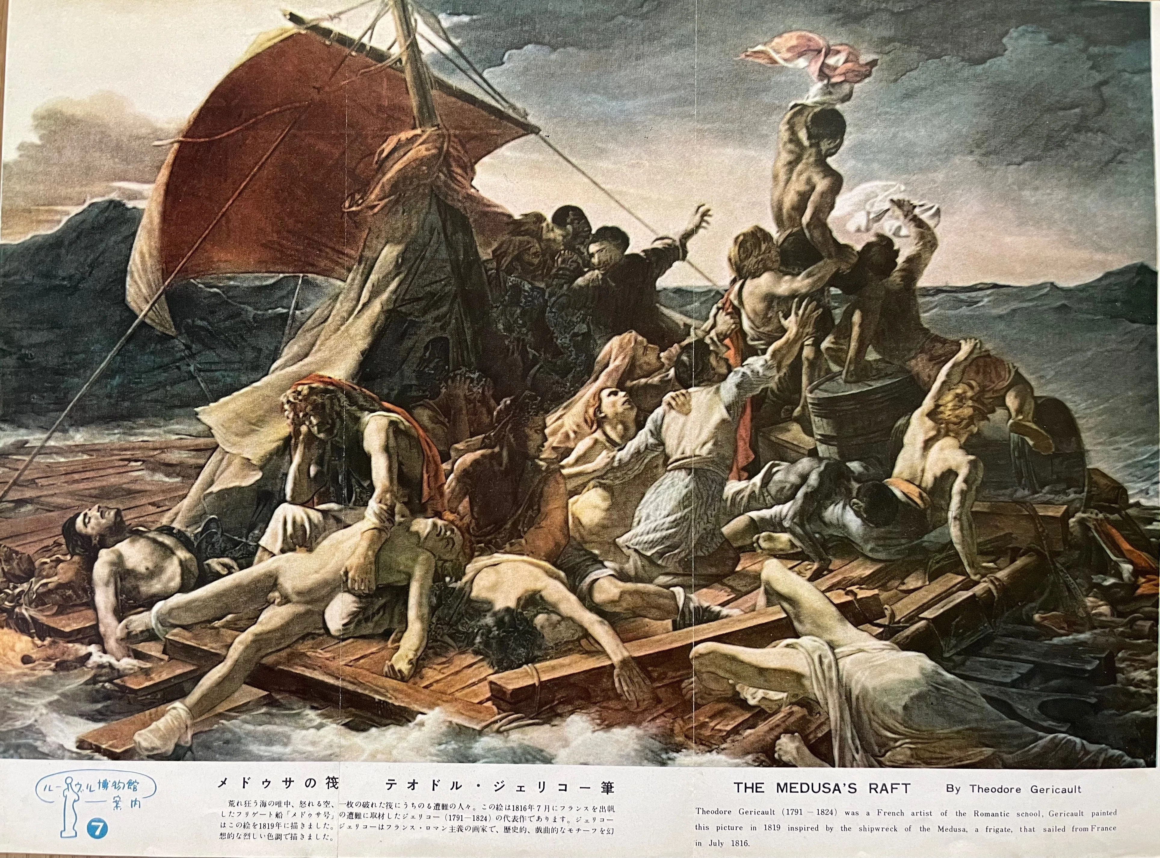 画壇の明星（22）①・ジェリコー｜Le yusée