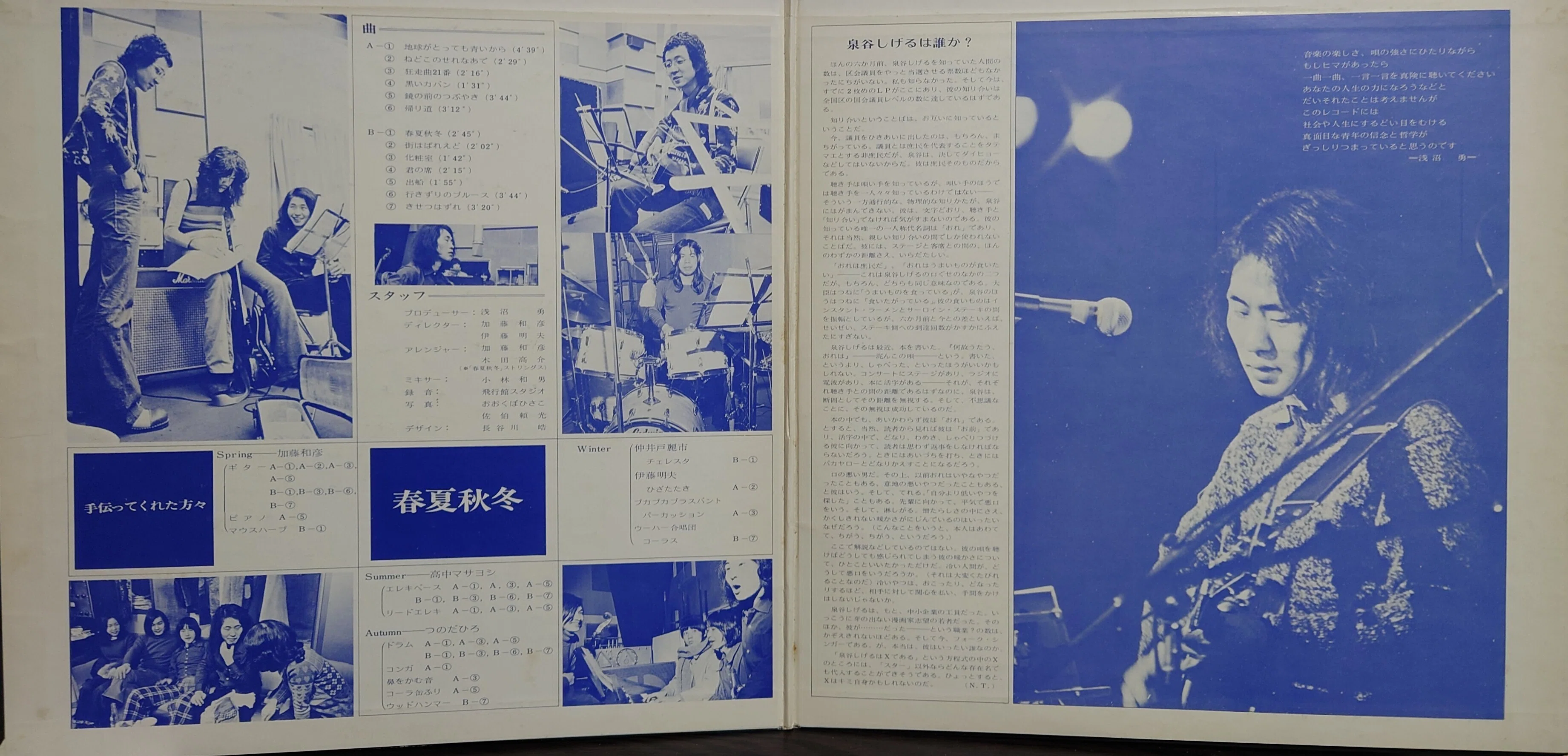 1972年レコード】68)泉谷しげる : 春夏秋冬｜ワイバーン
