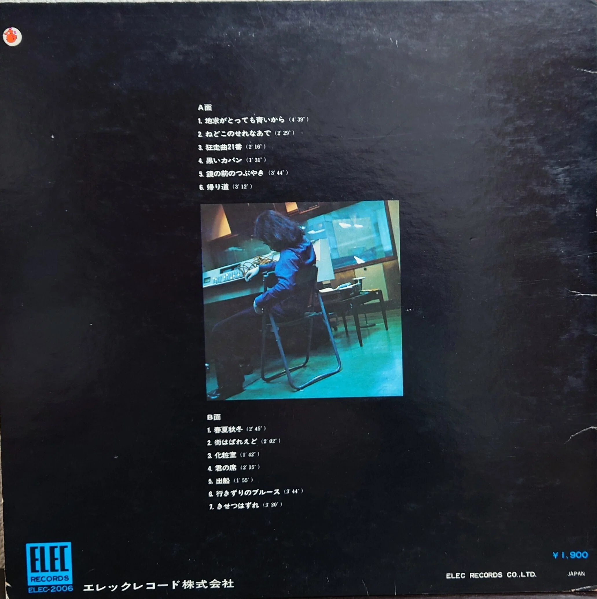 1972年レコード】68)泉谷しげる : 春夏秋冬｜ワイバーン
