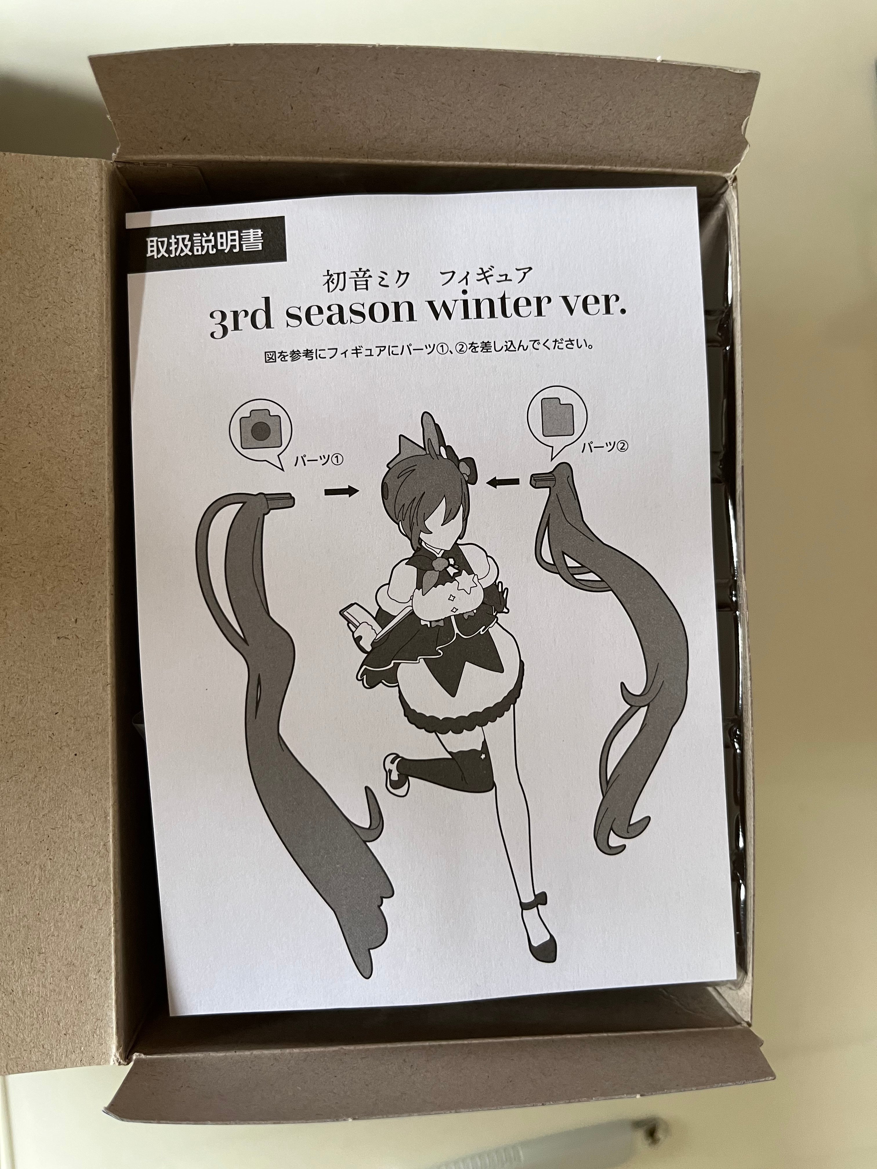 初音ミク 3rd season winter ver.を開封したはなし｜watariko