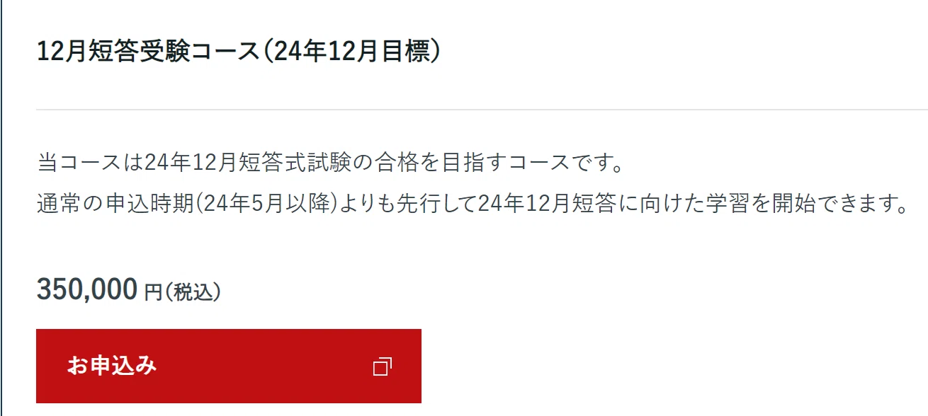 2024年12月短答式試験(令和7年試験）に向けて｜あぶらく