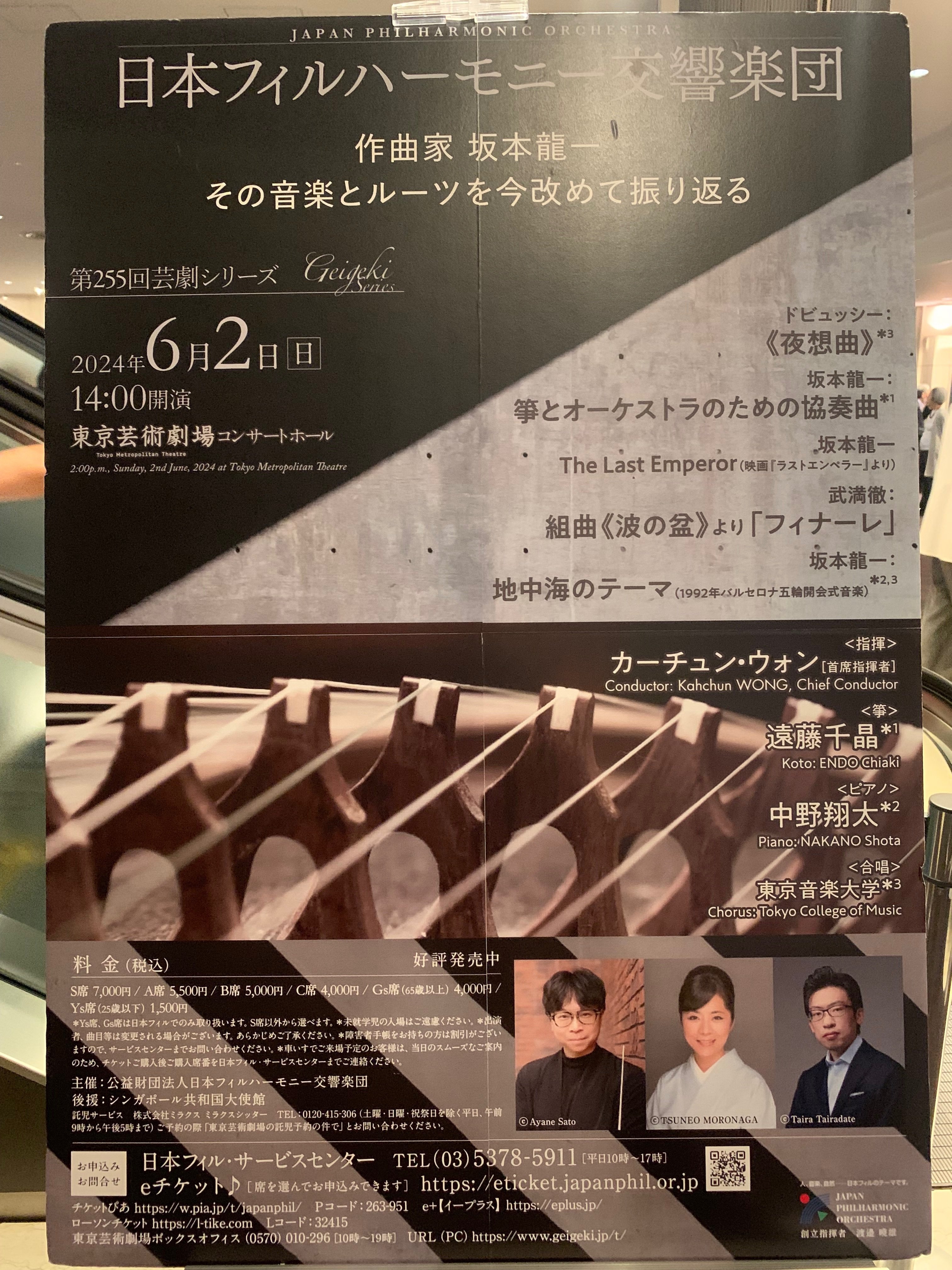 坂本龍一の音楽に改めて出逢った、日本フィルハーモニー交響楽団