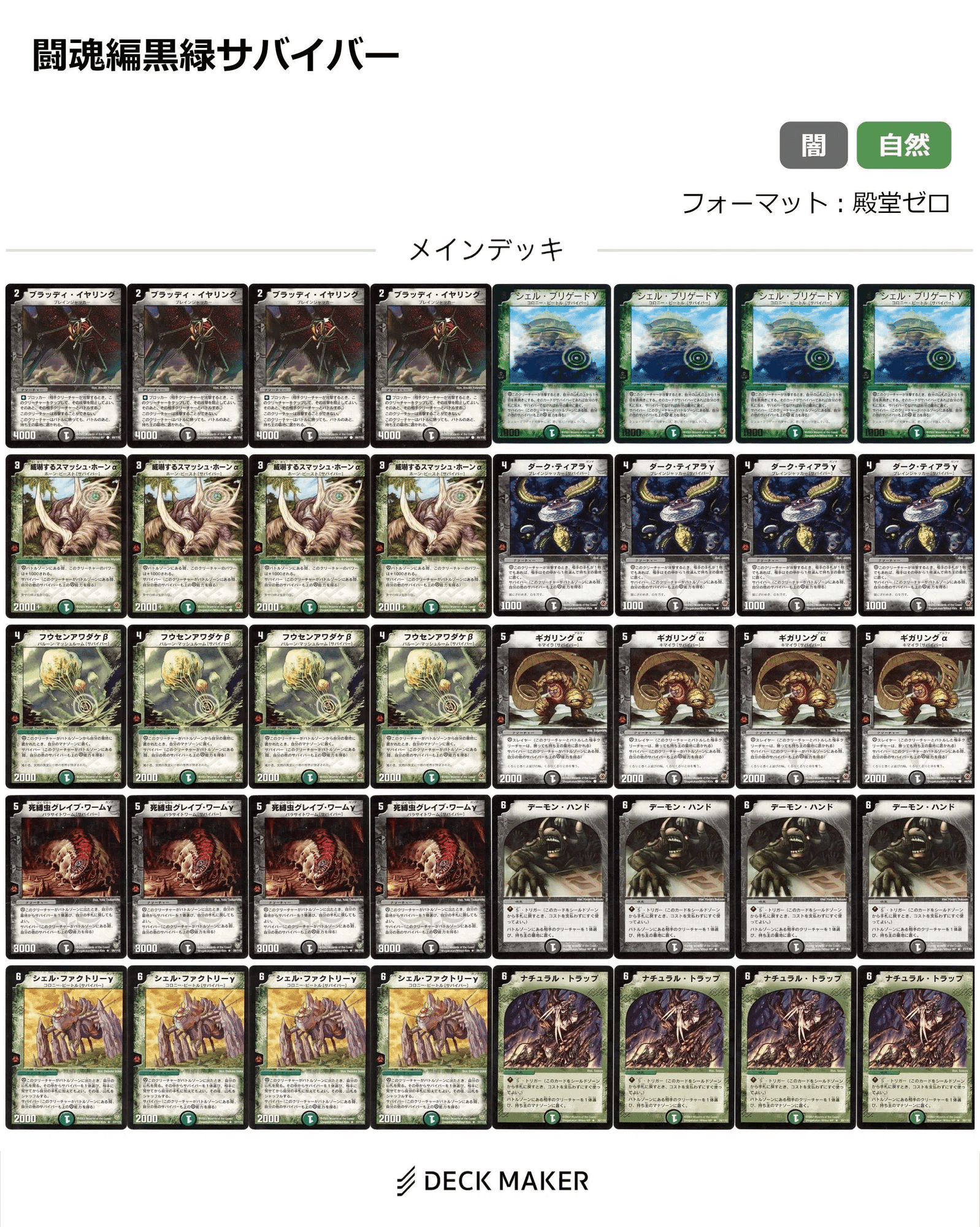 闘魂編・デッキまとめ『旧枠総合殿堂ルール』|しきいのあかざわ 闘魂編・デッキまとめ『旧枠総合殿堂ルール』|しきいのあかざわ