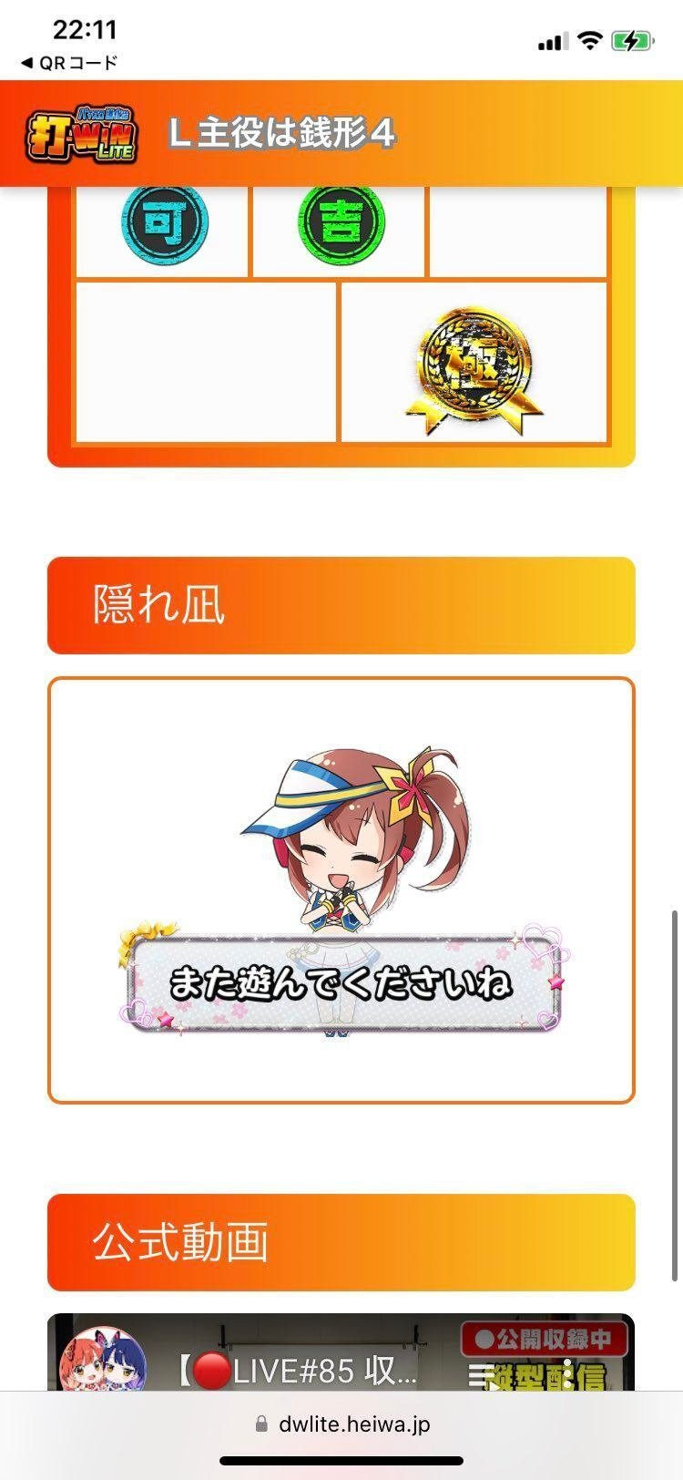 スマスロ L主役は銭形4 設定6確定台 8700G実践データ 設定判別、設定